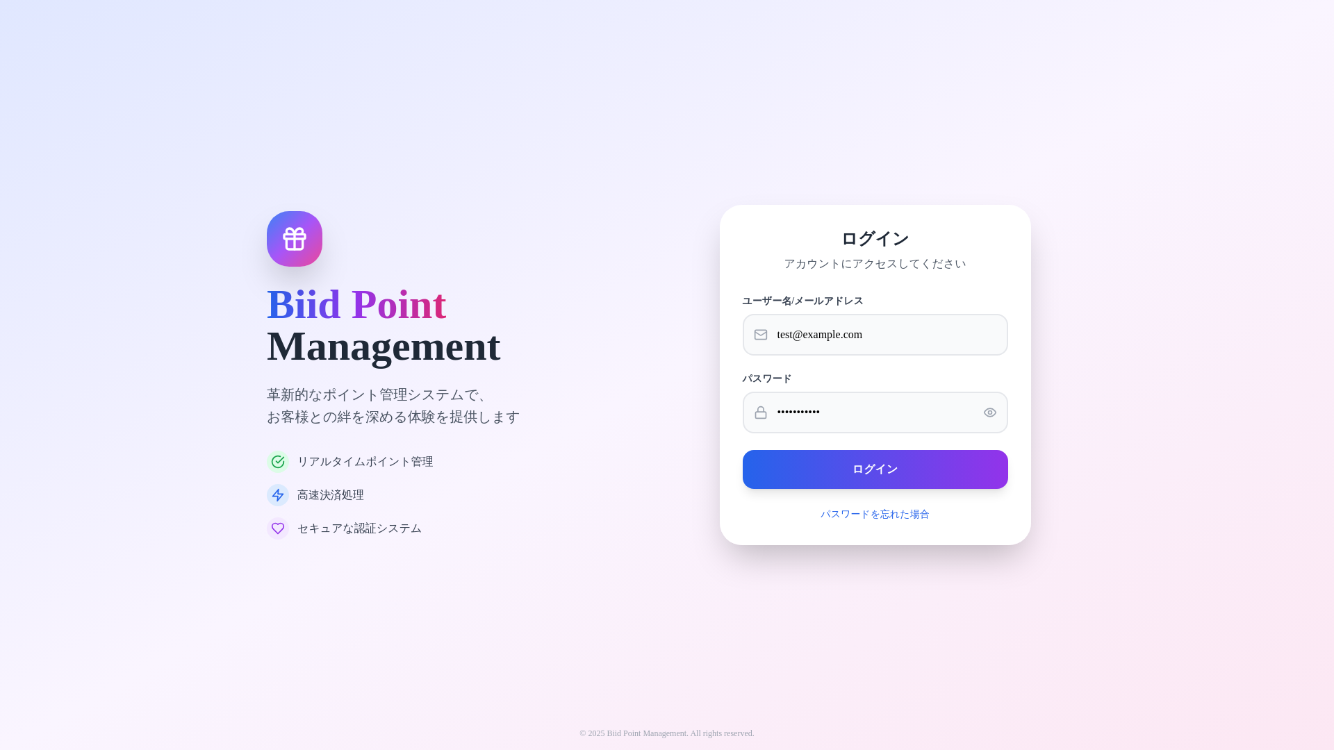 website screenshot of https://biid-pointapp-petment-ver5.pages.dev/