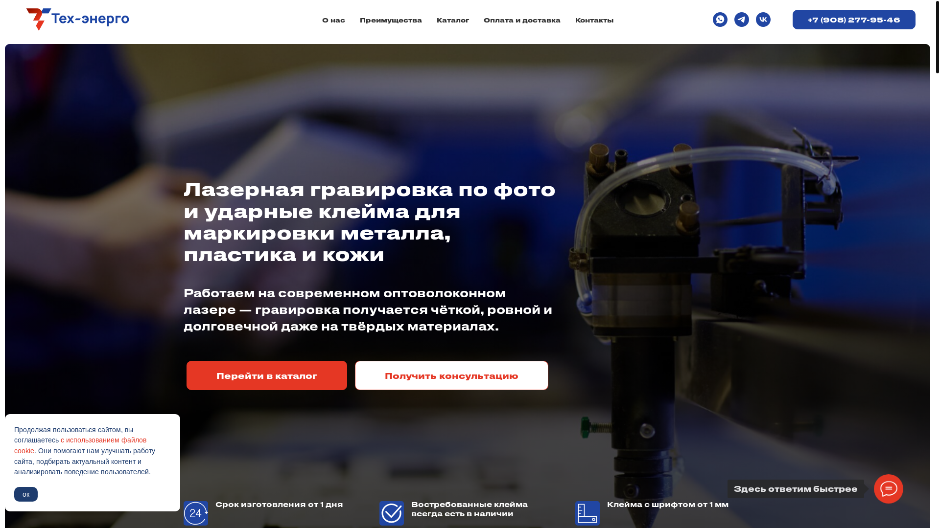 website screenshot of https://teh-enerdgy.ru/
