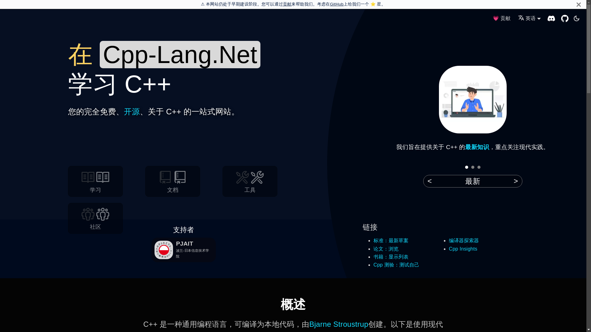 website screenshot of https://cpp-lang.net.cn/