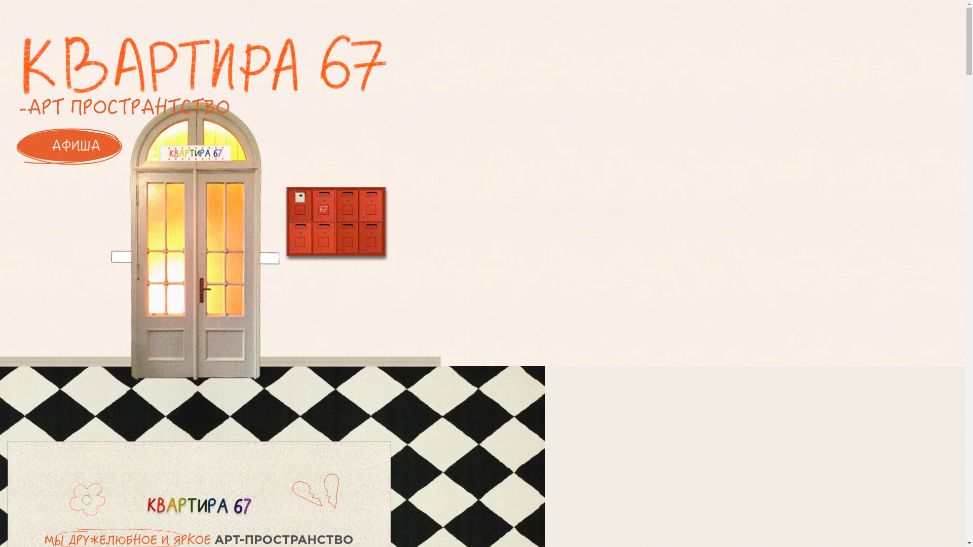 website screenshot of https://kvartira-67.ru/