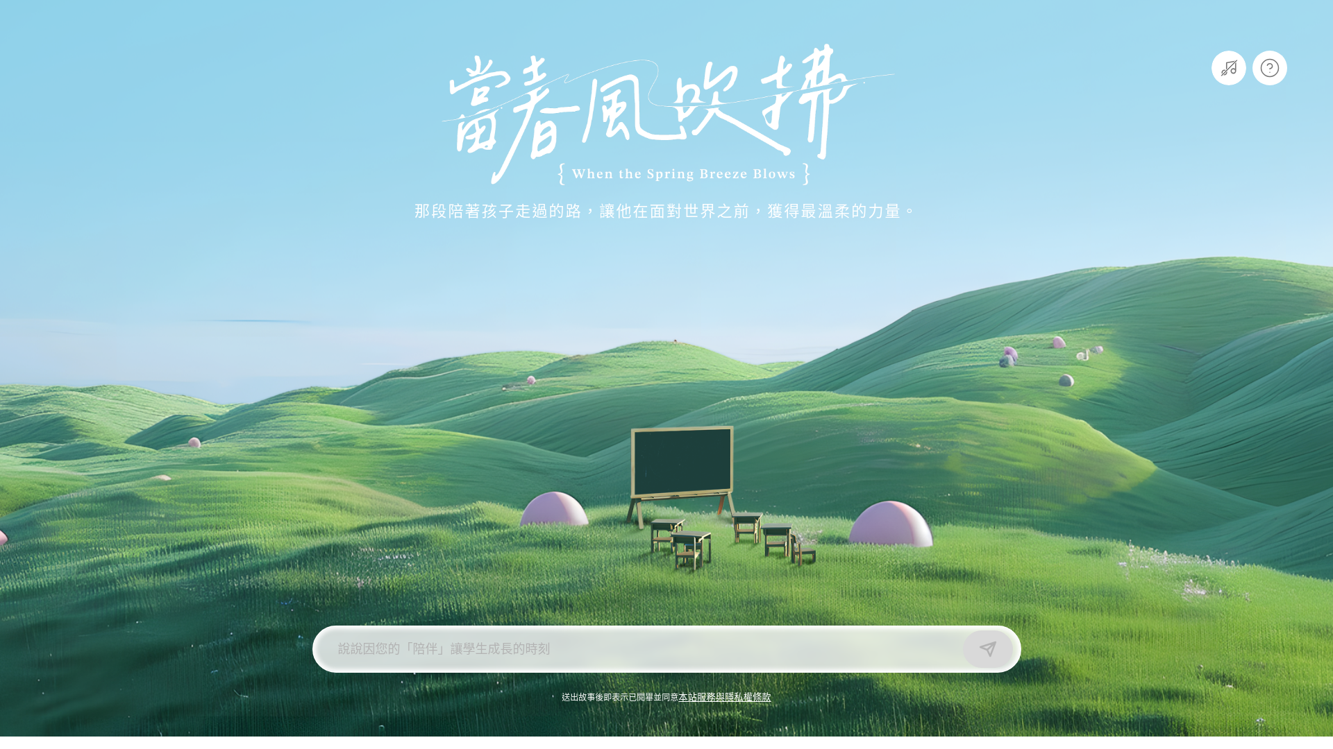 website screenshot of https://2025teachersday.com.tw/