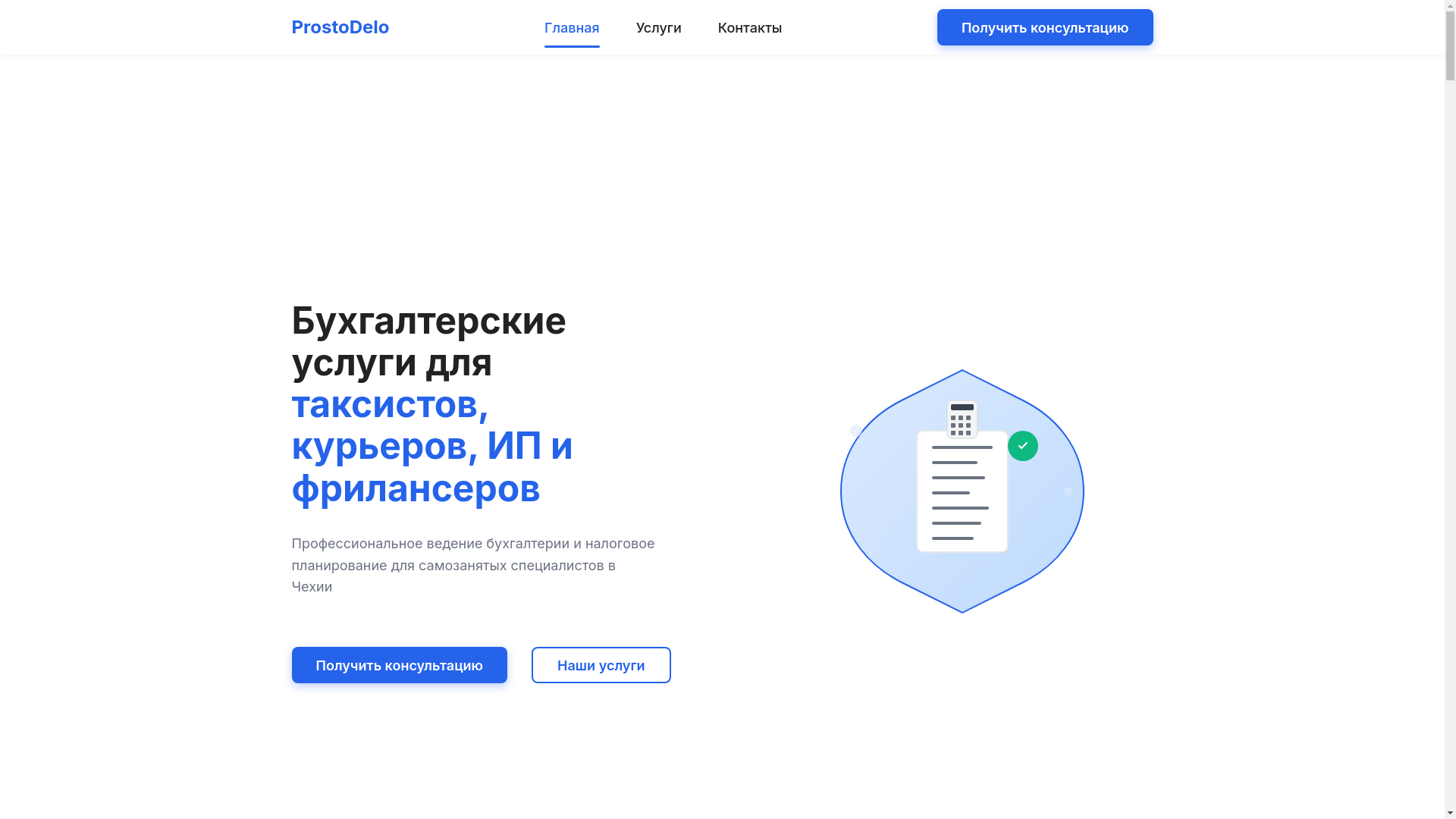 website screenshot of https://prostodelo.com/