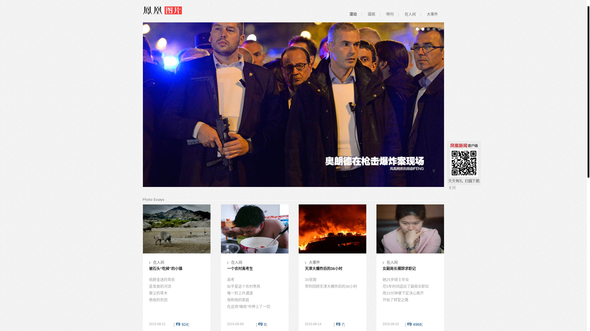 website screenshot of https://ifengimg.com