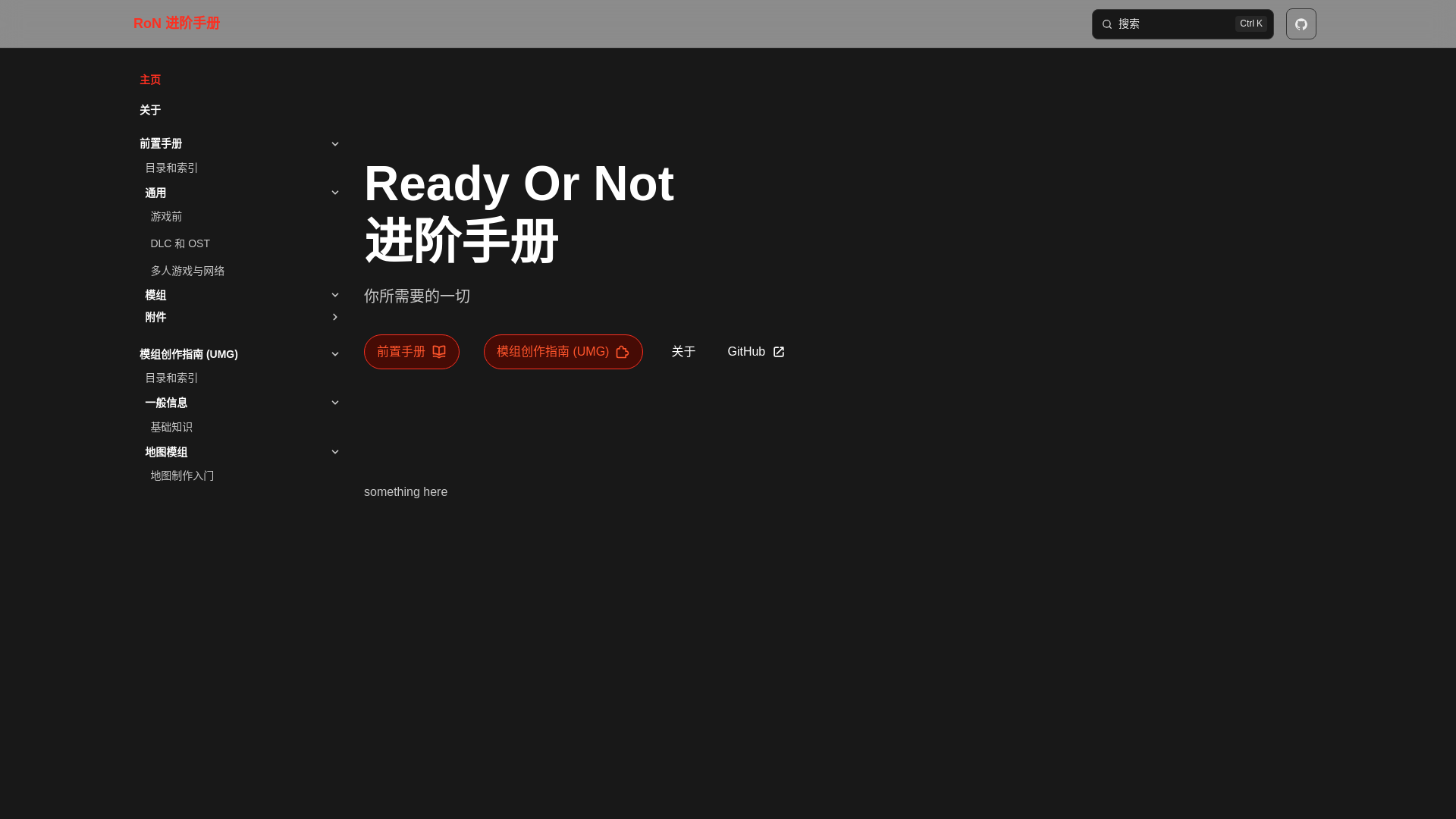 website screenshot of https://ron-advanced-manual.pages.dev/