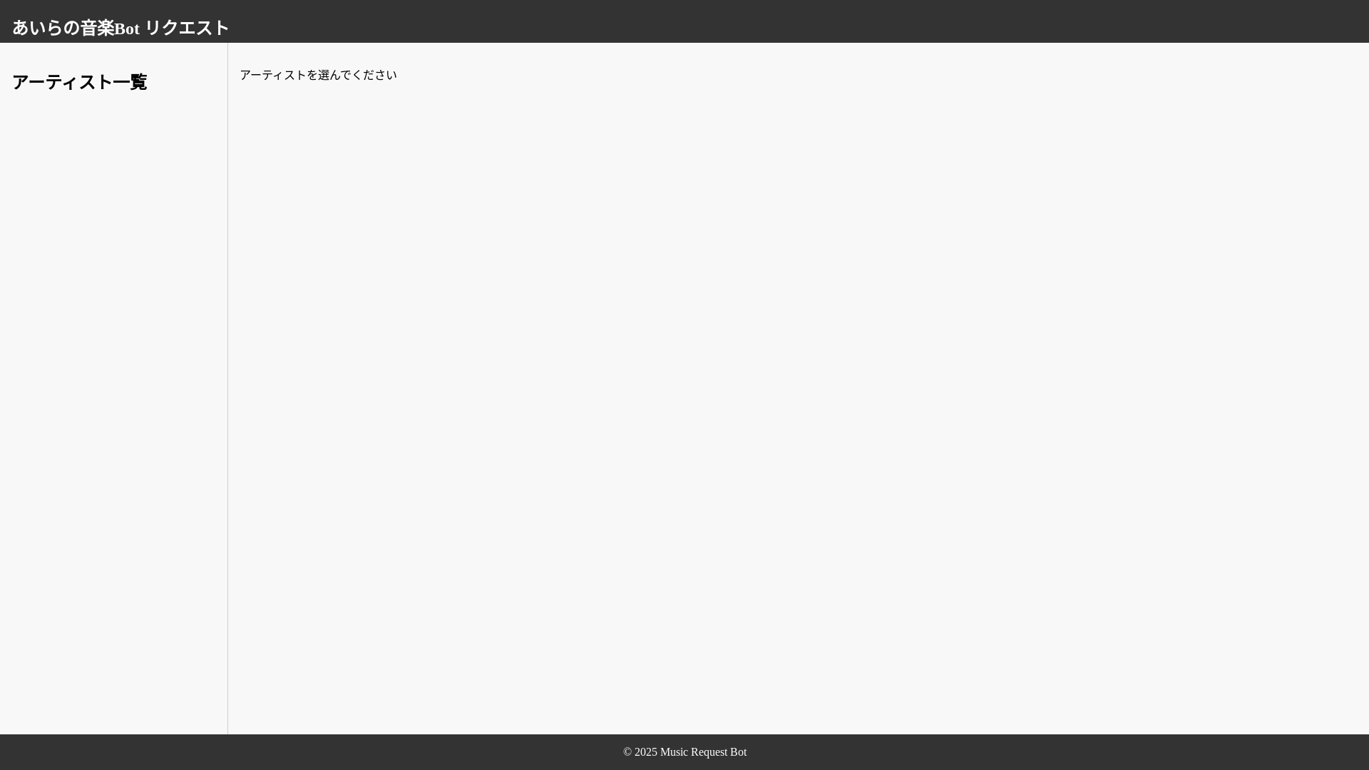 website screenshot of https://music-bot-selector.pages.dev/