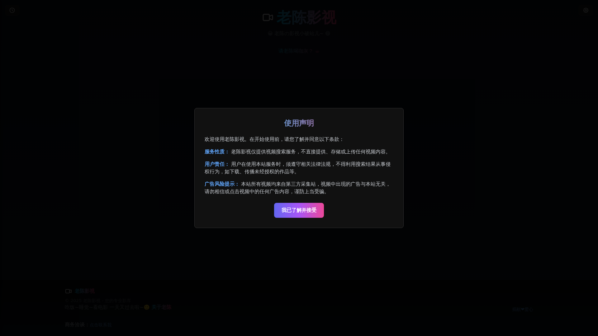 website screenshot of https://oldchen-tv.pages.dev/