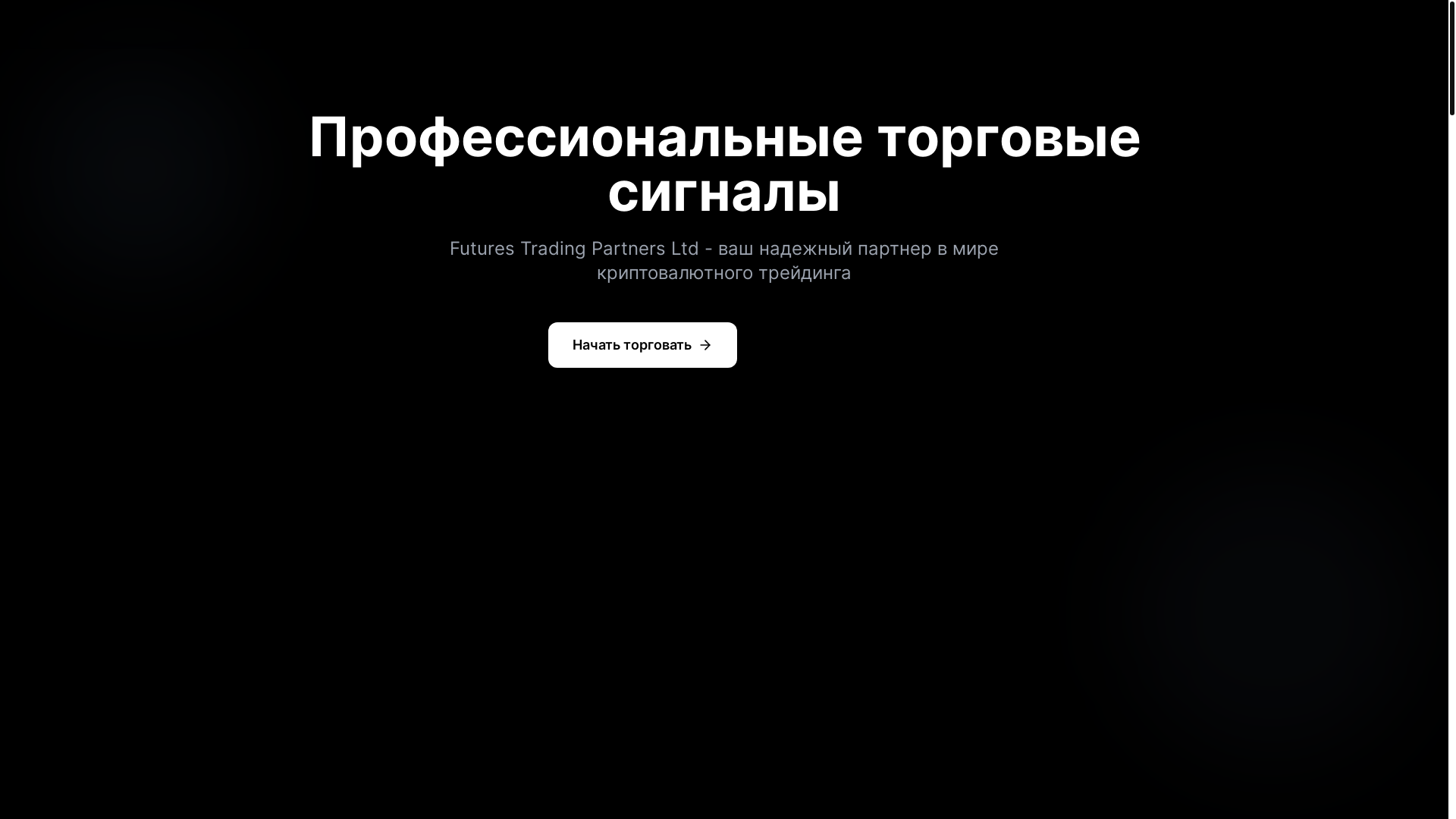 website screenshot of https://futurestradingpartners.com/