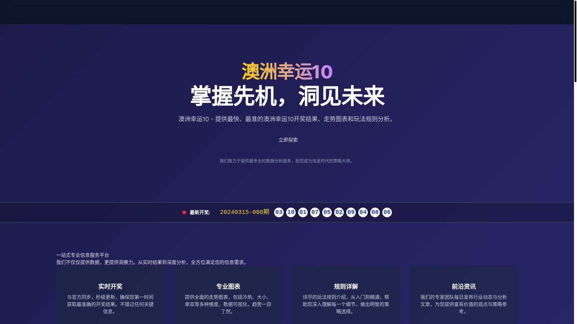 website screenshot of https://ao10lottery.com/