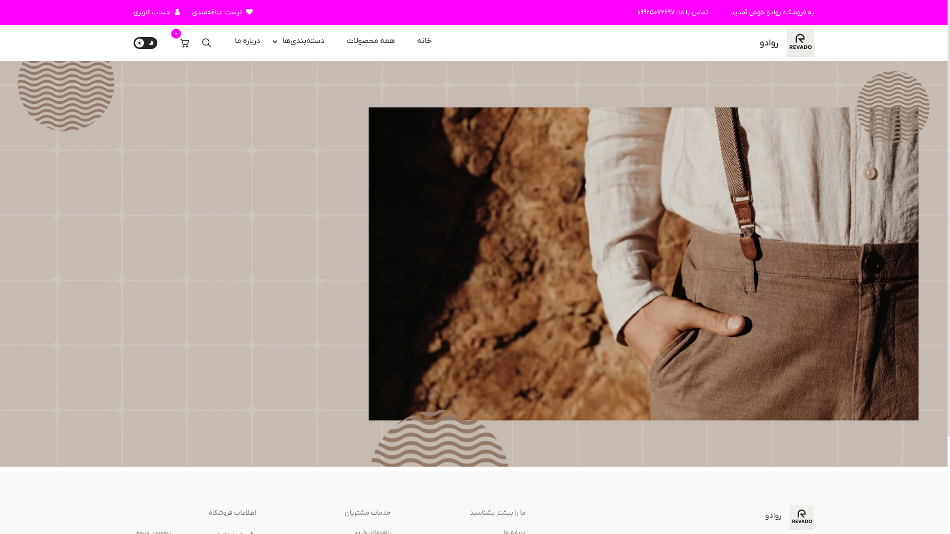 website screenshot of https://revado.ir/