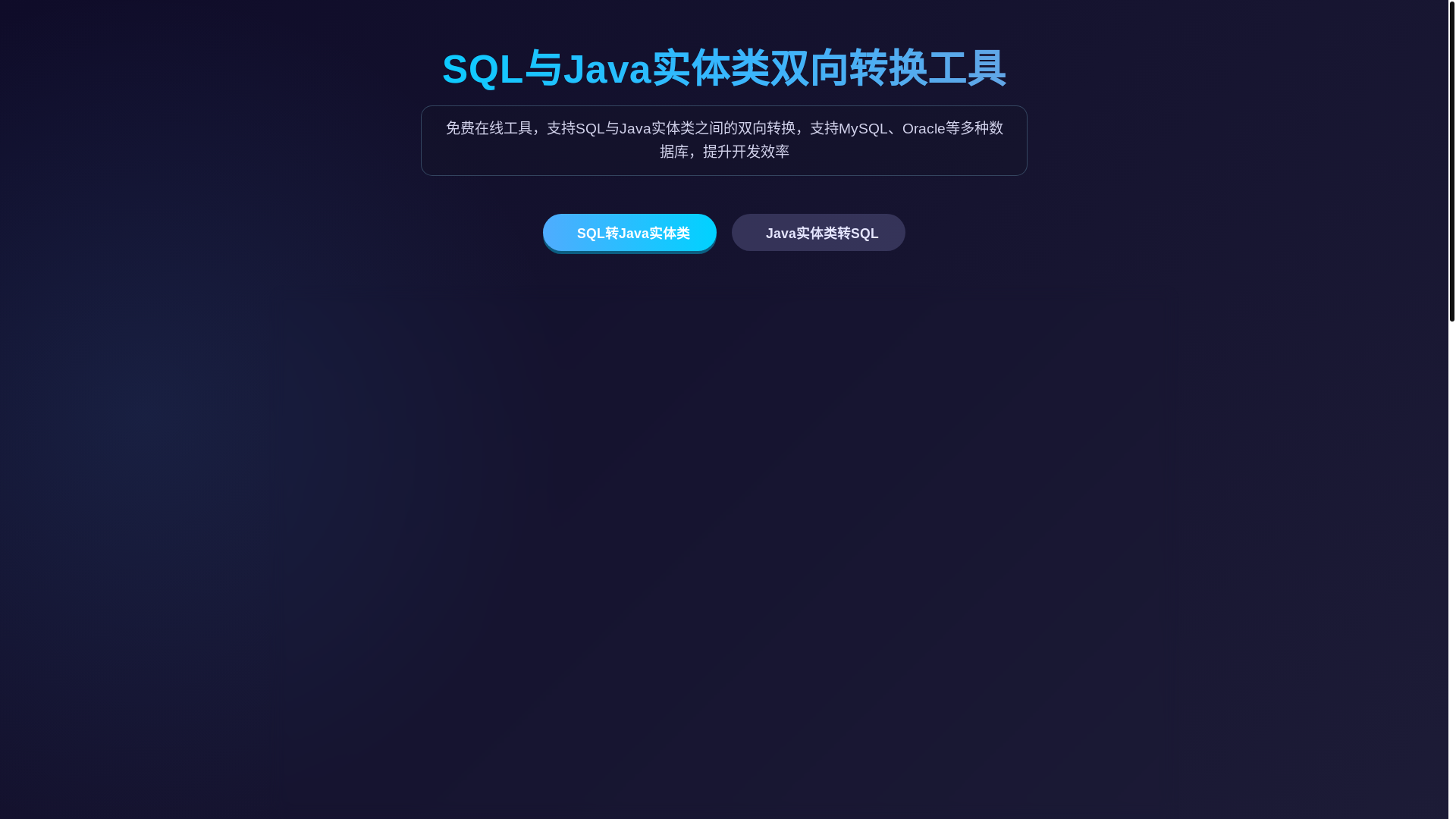 website screenshot of https://sql-java-converter.pages.dev/
