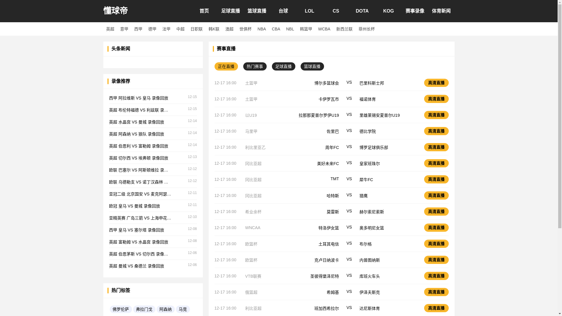 website screenshot of https://shipin-live-dongqiudi.com/