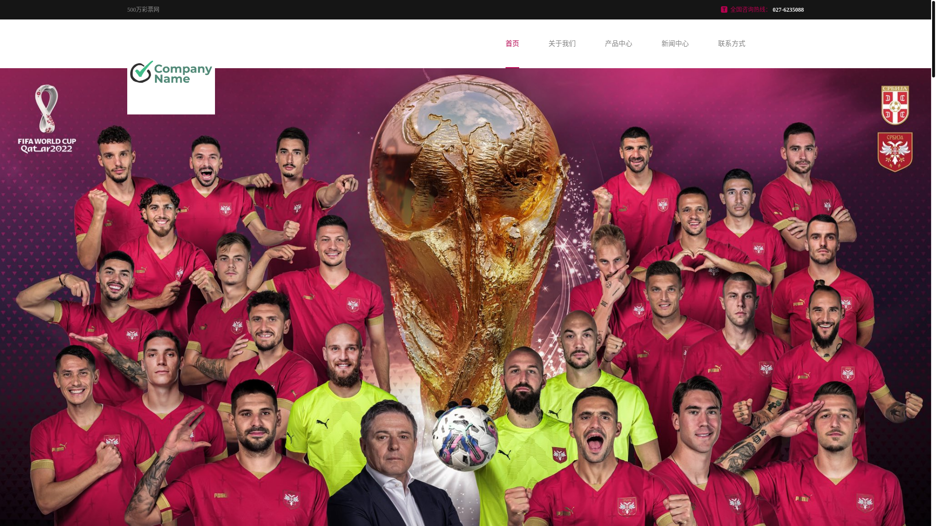 website screenshot of https://500wanlottery.com/