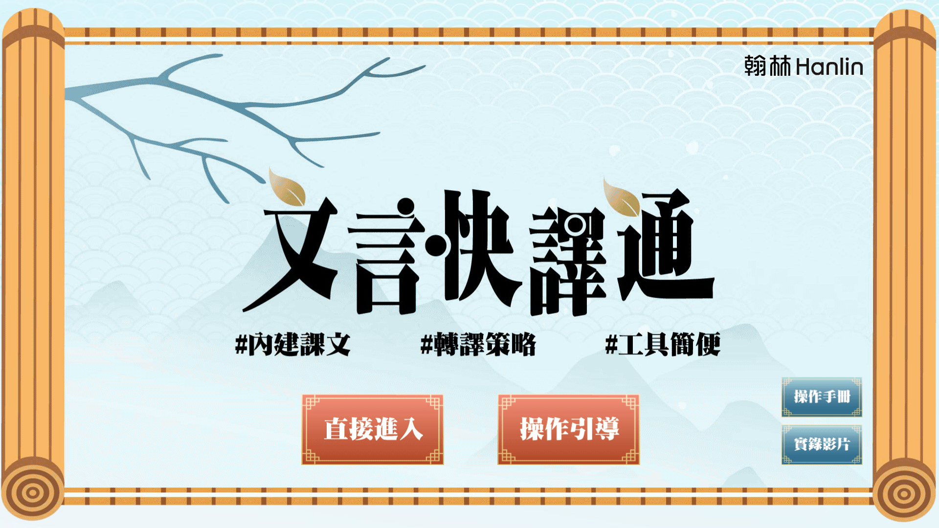 website screenshot of https://classicalchinese-frontpage.pages.dev/