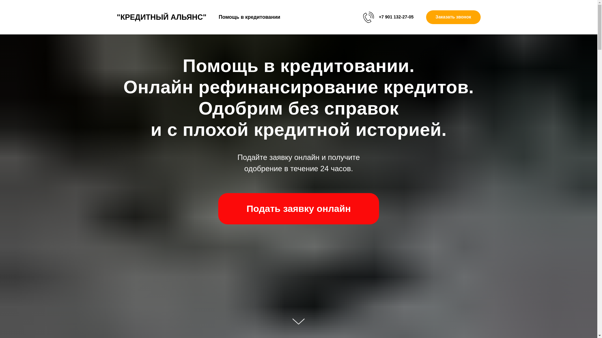 website screenshot of https://kredit-alliance.ru/