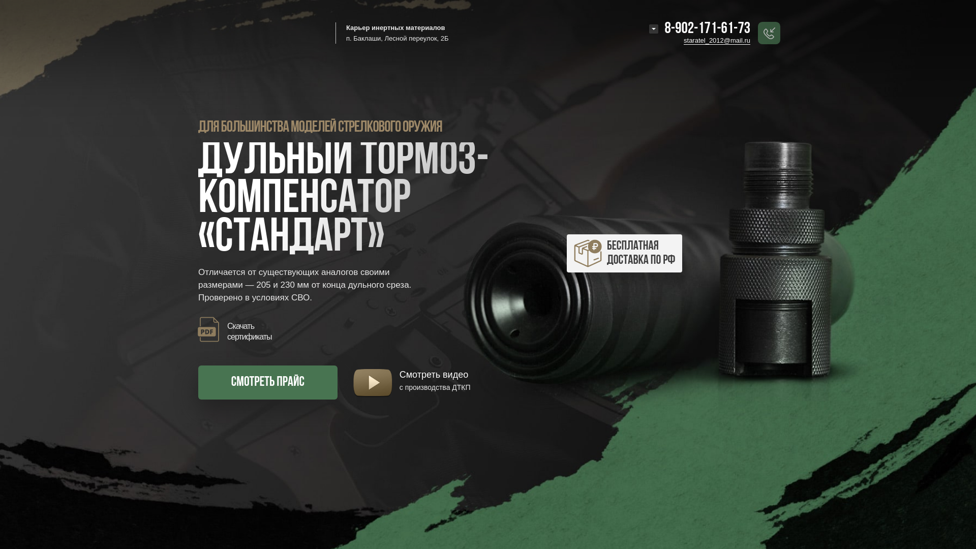 website screenshot of https://staratel38.ru/