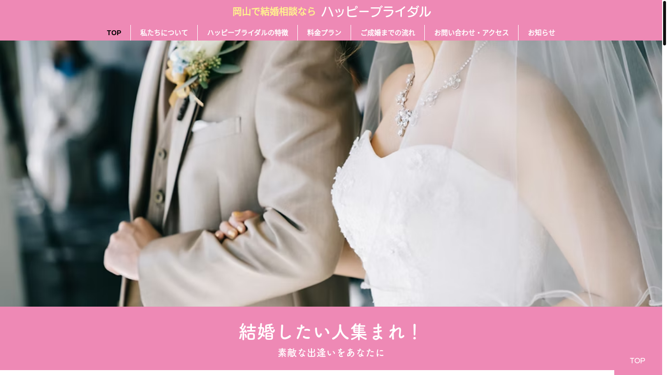 website screenshot of https://happybridal-okayama.com/