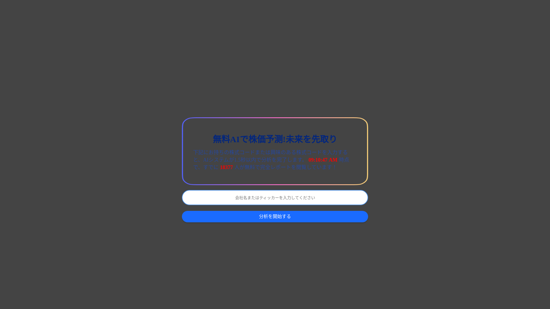 website screenshot of https://jpstockai.pages.dev/