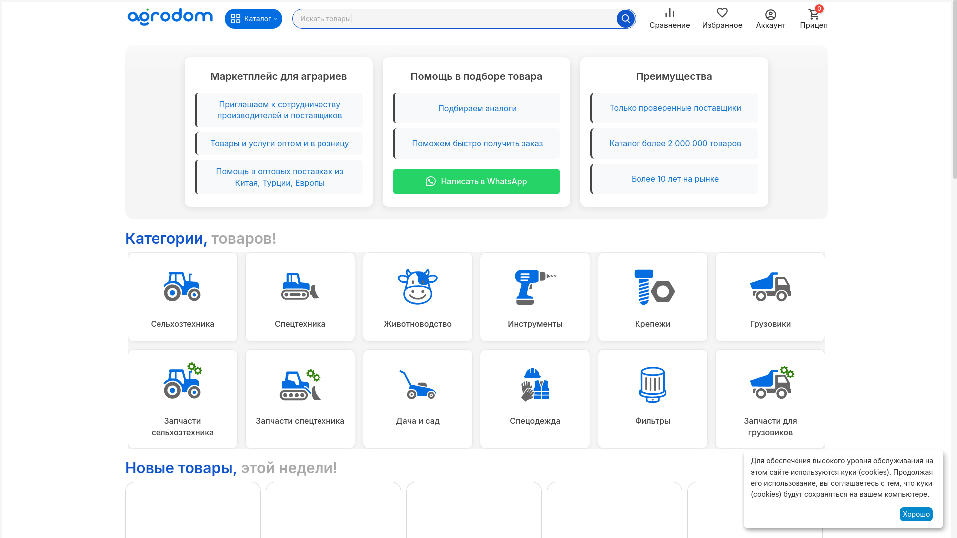 website screenshot of https://agro-dom.com/