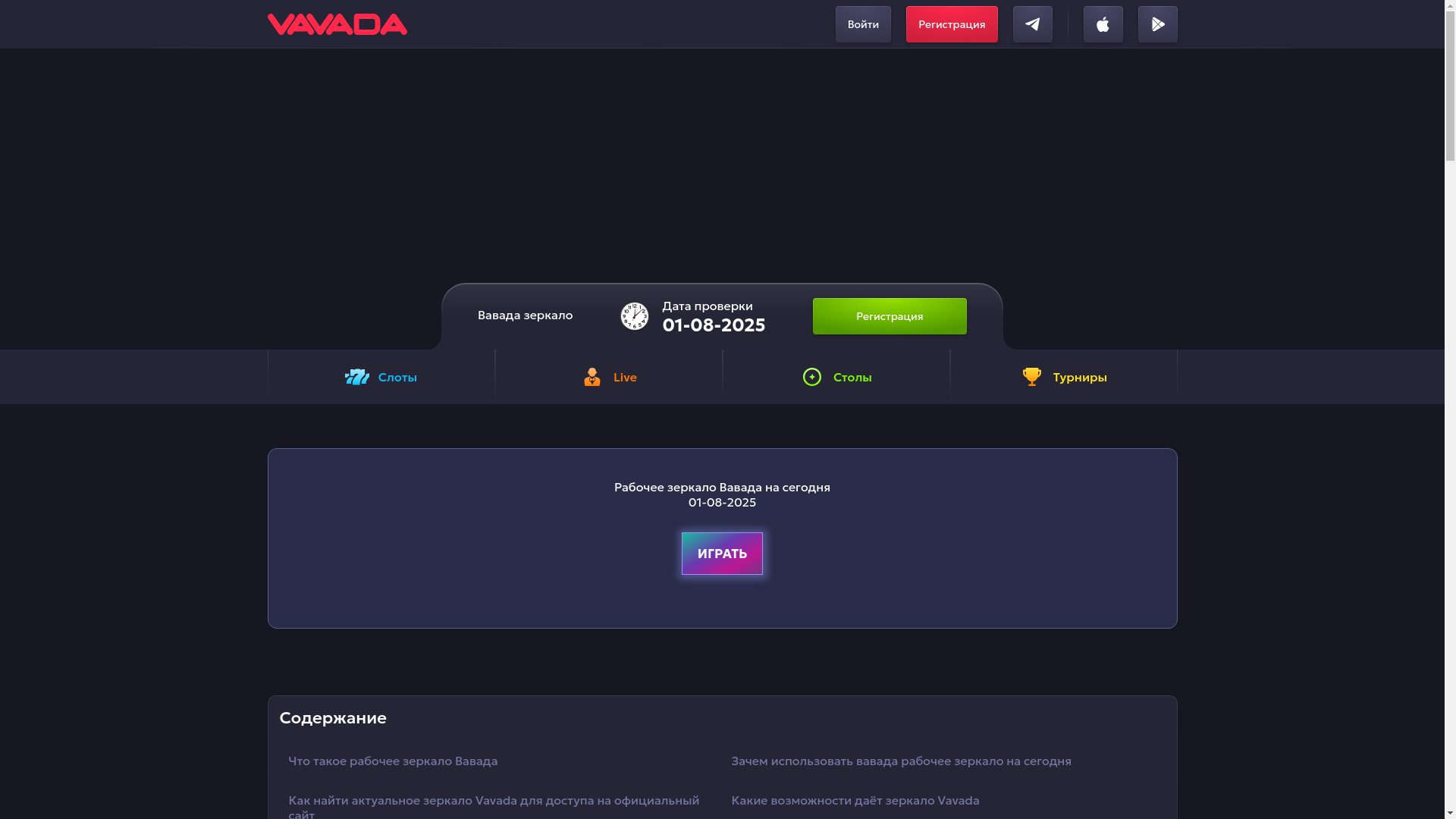 website screenshot of https://vavada-moskow.space/