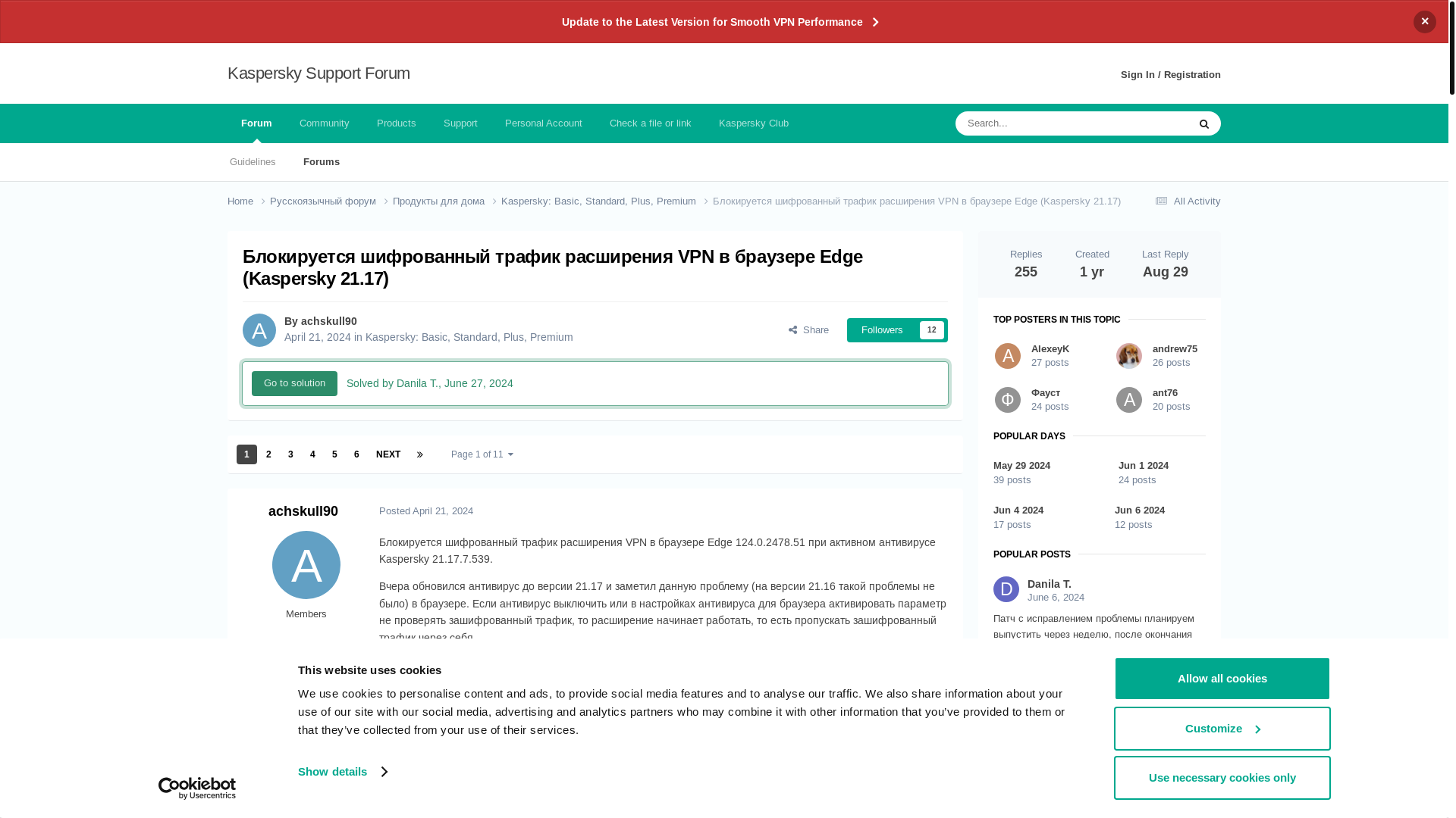 website screenshot of https://forum.kaspersky.com/topic/%D0%B1%D0%BB%D0%BE%D0%BA%D0%B8%D1%80%D1%83%D0%B5%D1%82%D1%81%D1%8F-%D1%88%D0%B8%D1%84%D1%80%D0%BE%D0%B2%D0%B0%D0%BD%D0%BD%D1%8B%D0%B9-%D1%82%D1%80%D0%B0%D1%84%D0%B8%D0%BA-%D1%80%D0%B0%D1%81%D1%88%D0%B8%D1%80%D0%B5%D0%BD%D0%B8%D1%8F-vpn-%D0%B2-%D0%B1%D1%80%D0%B0%D1%83%D0%B7%D0%B5%D1%80%D0%B5-edge-kaspersky-2117-41810/