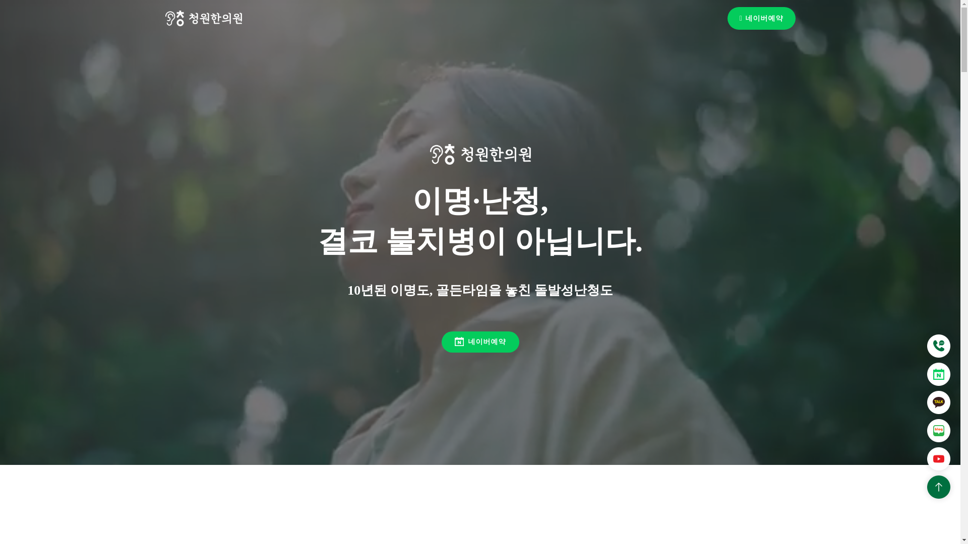 website screenshot of https://chungwonclinic.com/