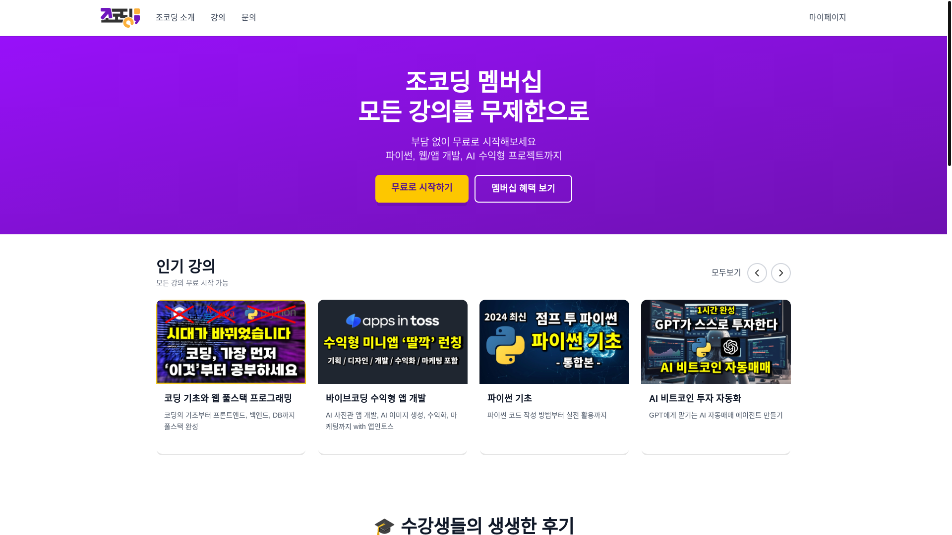 website screenshot of https://jocoding-lms.pages.dev/