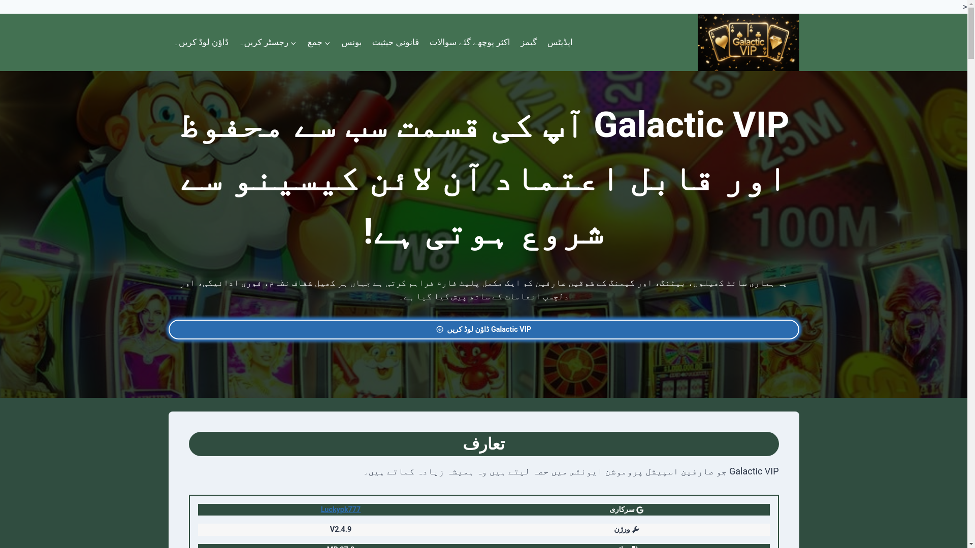 website screenshot of https://galacticvipd.com/