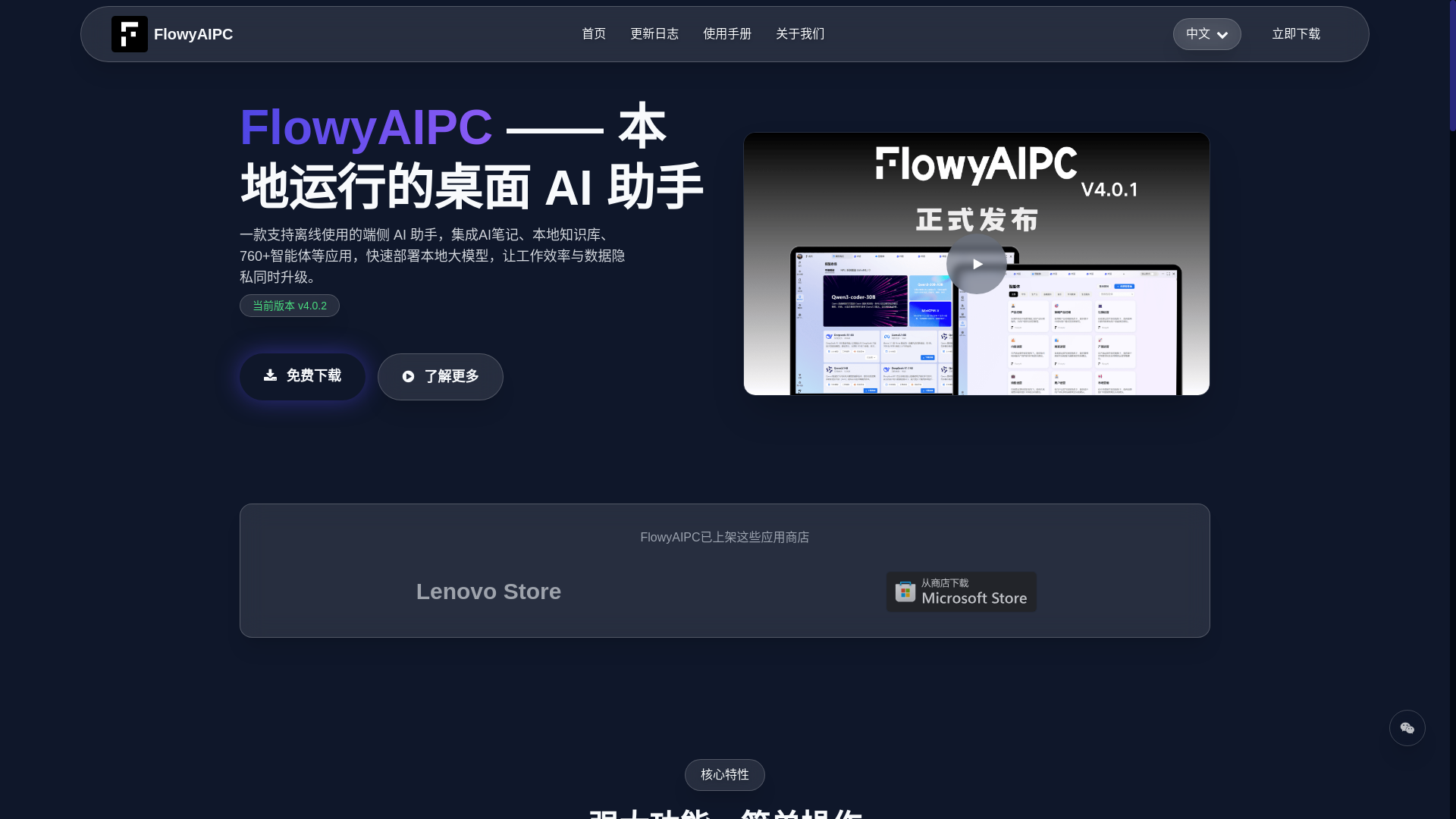 website screenshot of https://www.flowyaipc.com