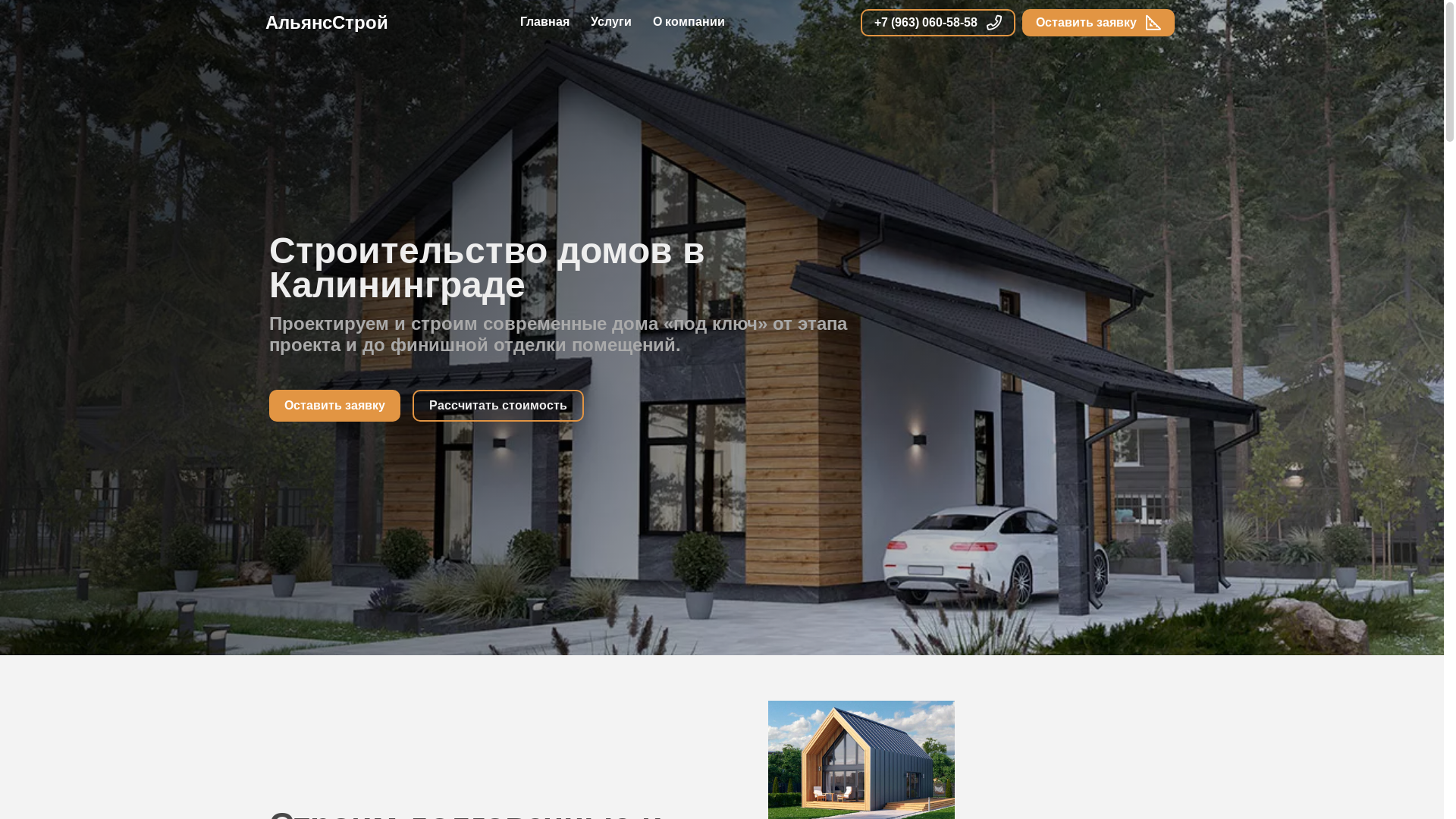 website screenshot of https://alliance-stroy39.ru/