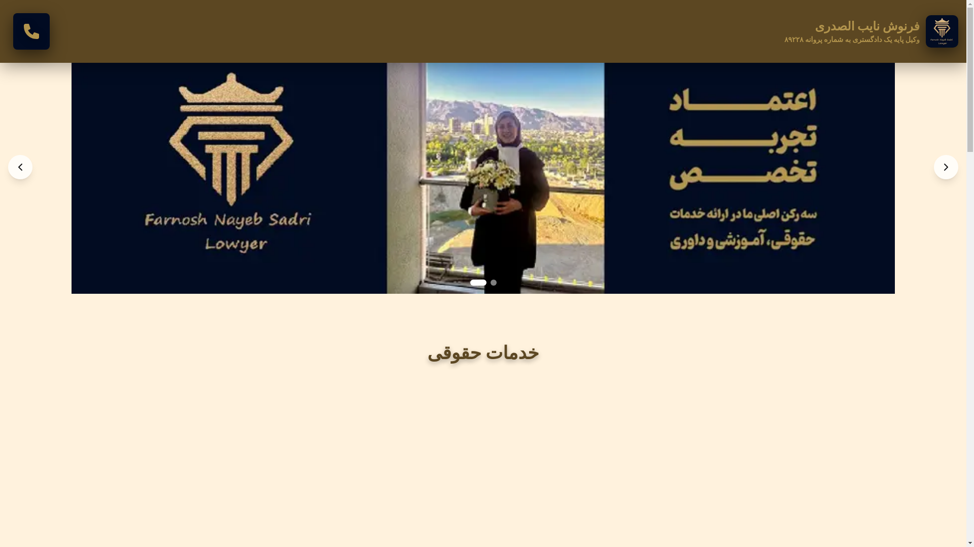 website screenshot of https://farnooshnayebsadri.ir/