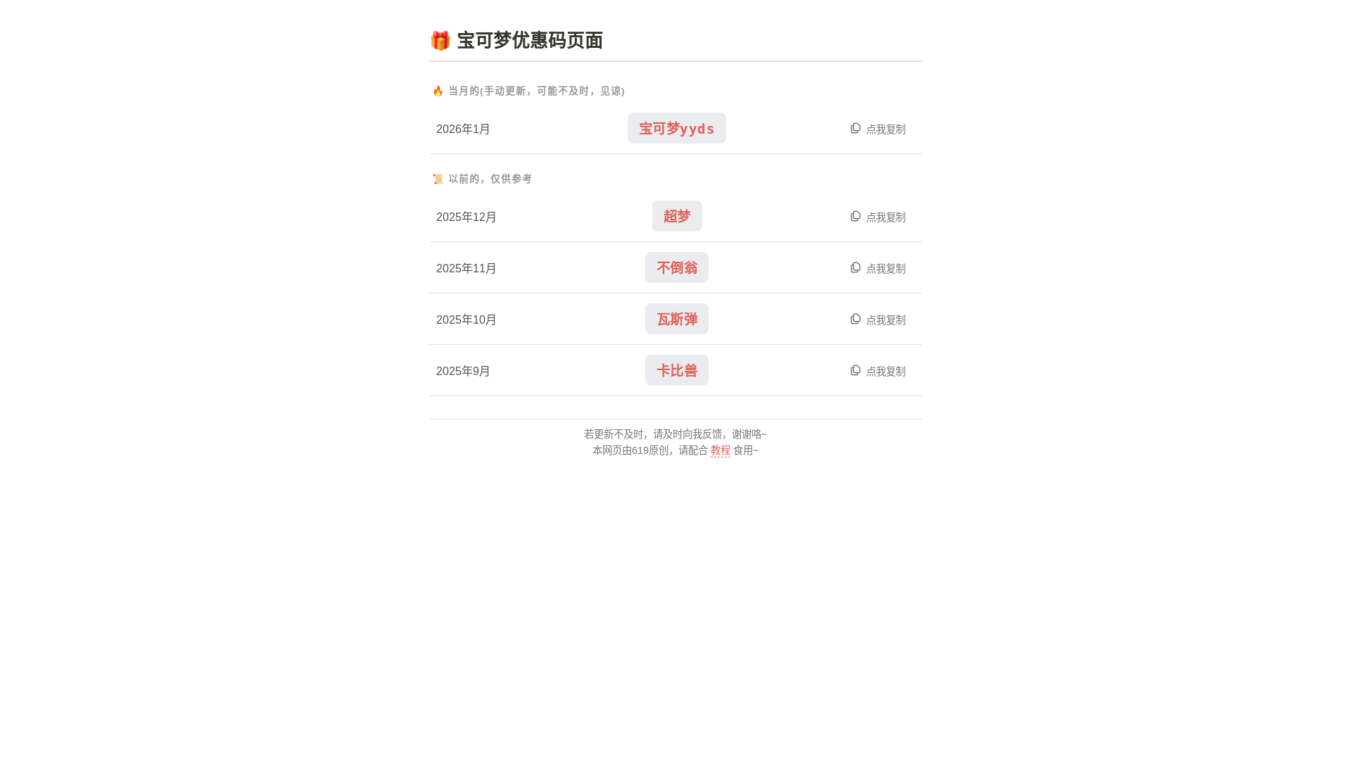 website screenshot of https://pokemon-giftcard-web.pages.dev/