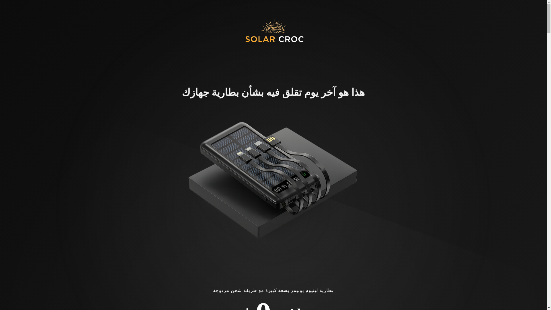 website screenshot of https://solarpowerbank.pages.dev/