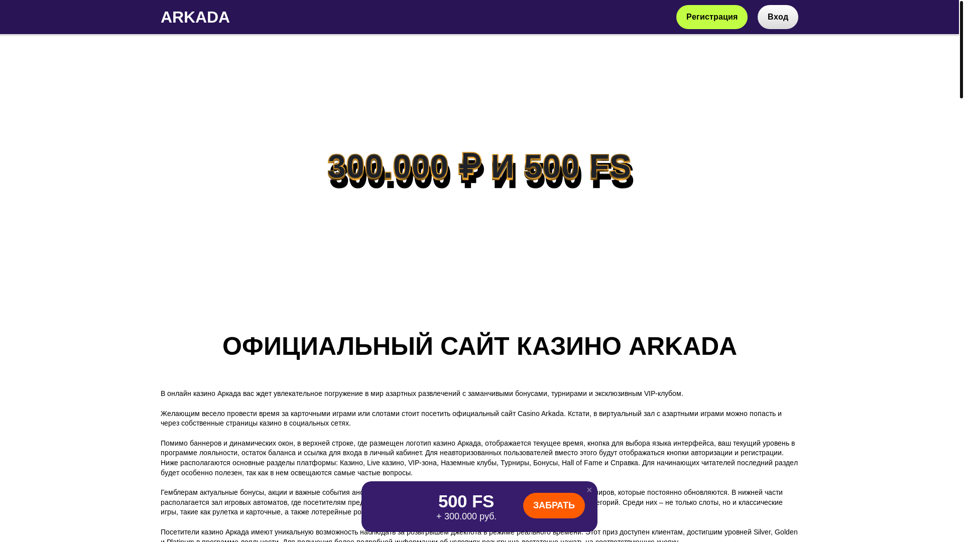 website screenshot of https://arkada2307.top/