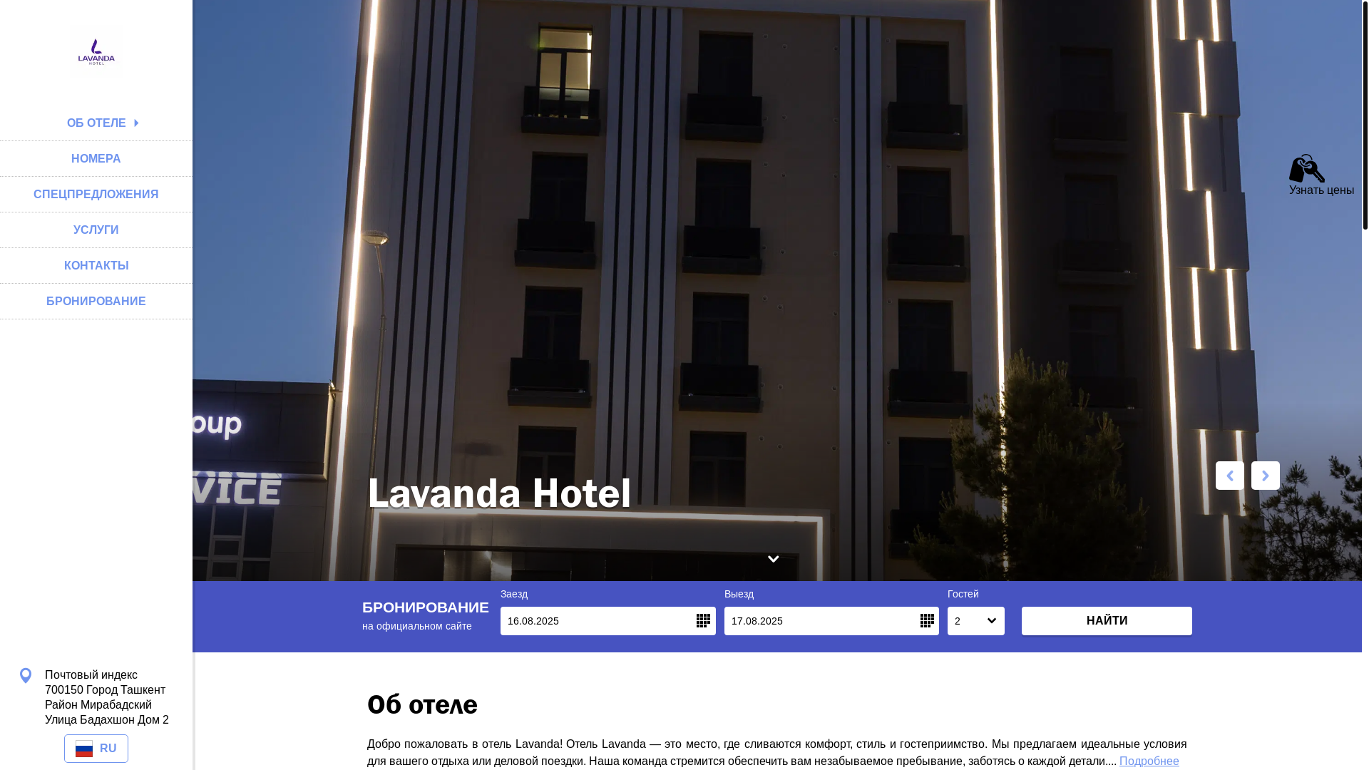 website screenshot of https://lavandahotel.uz/