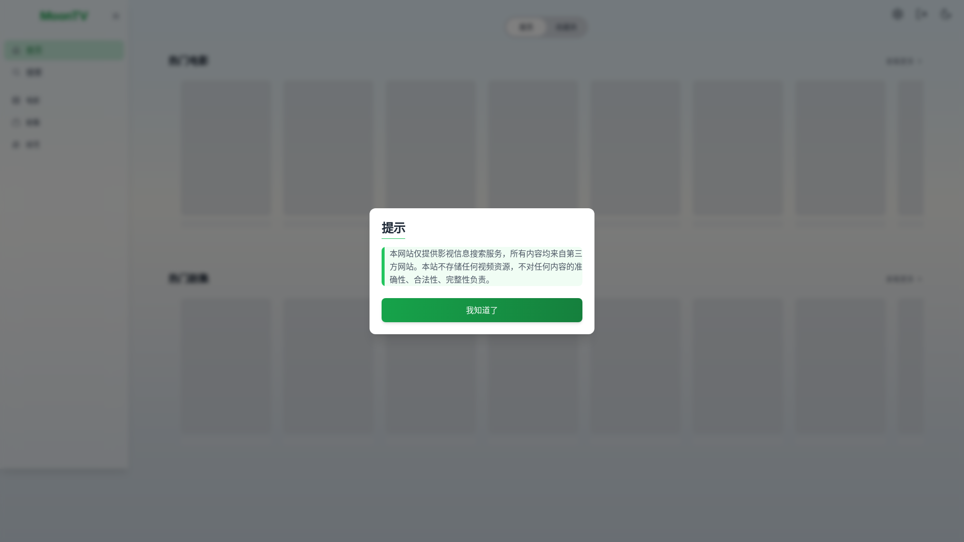 website screenshot of https://moontv-c7t.pages.dev/