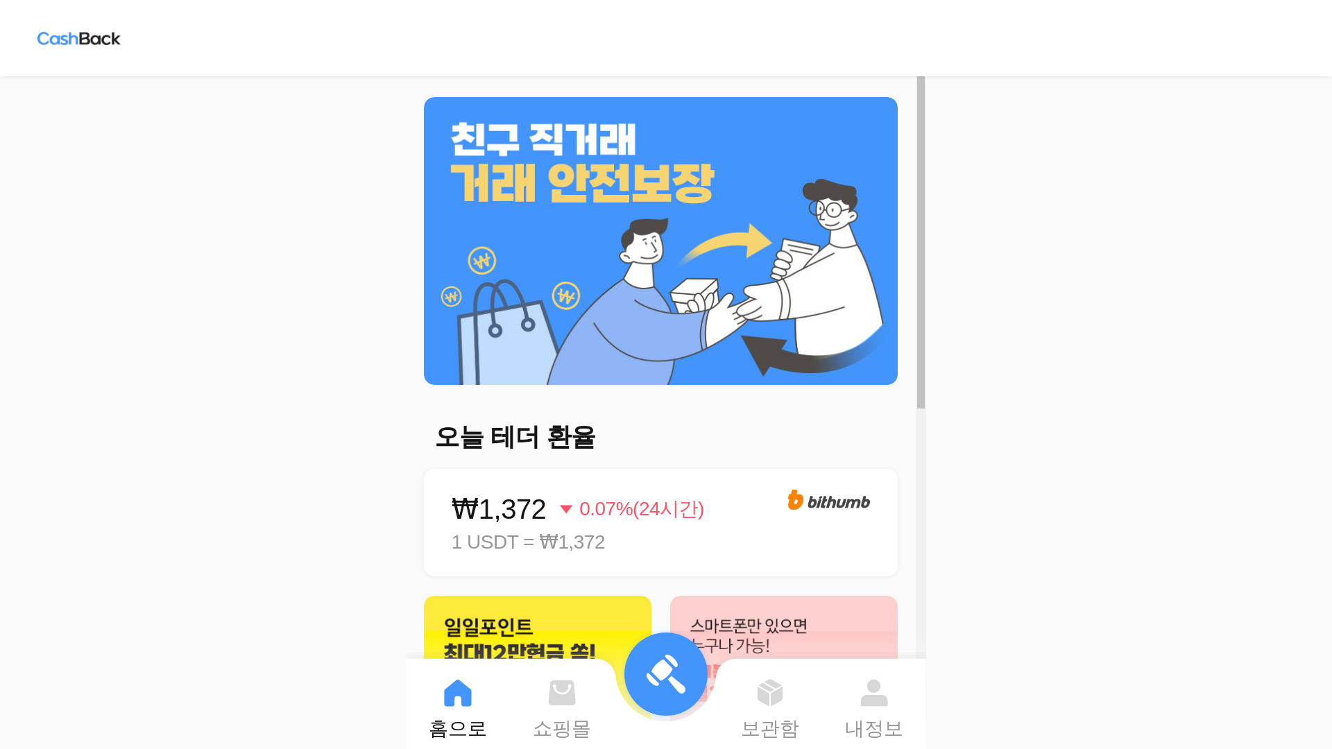website screenshot of https://cashback-korea.com/