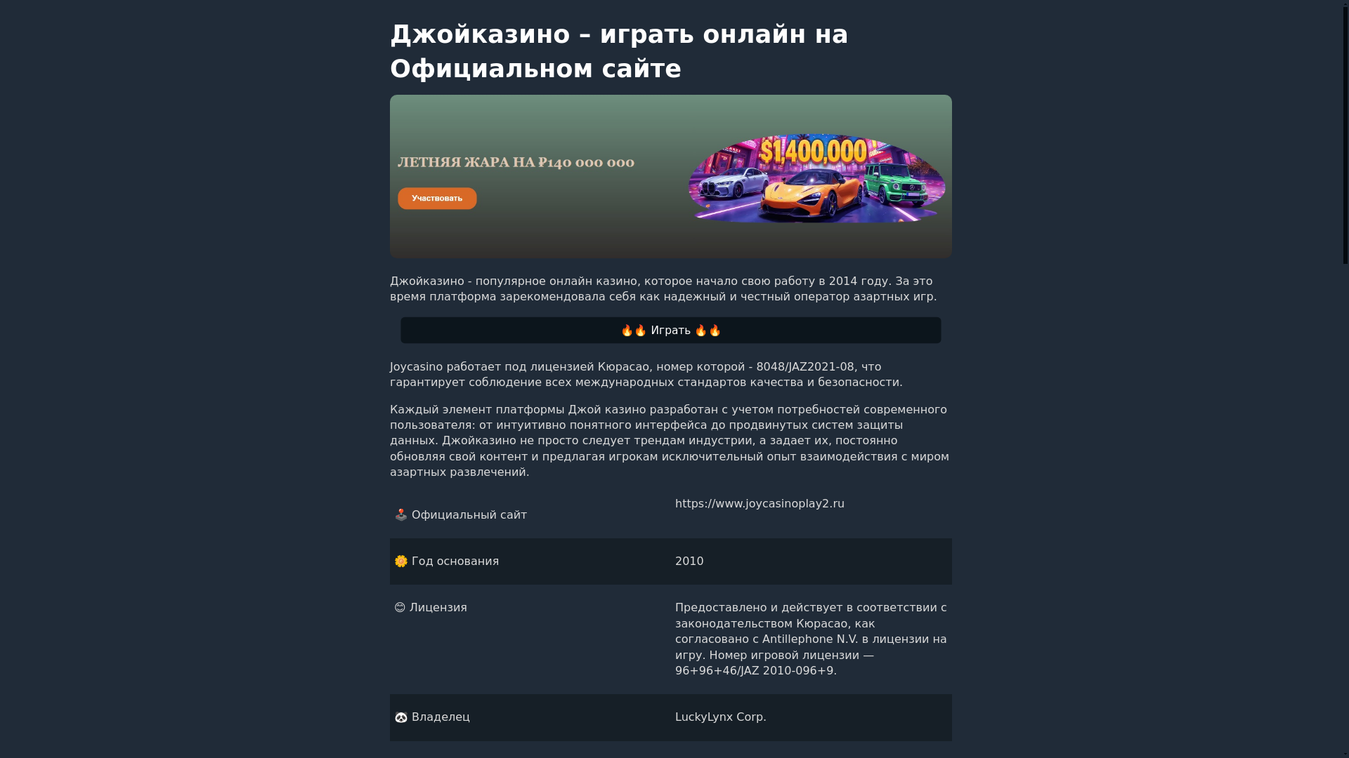 website screenshot of https://joycasinoplay2.ru/