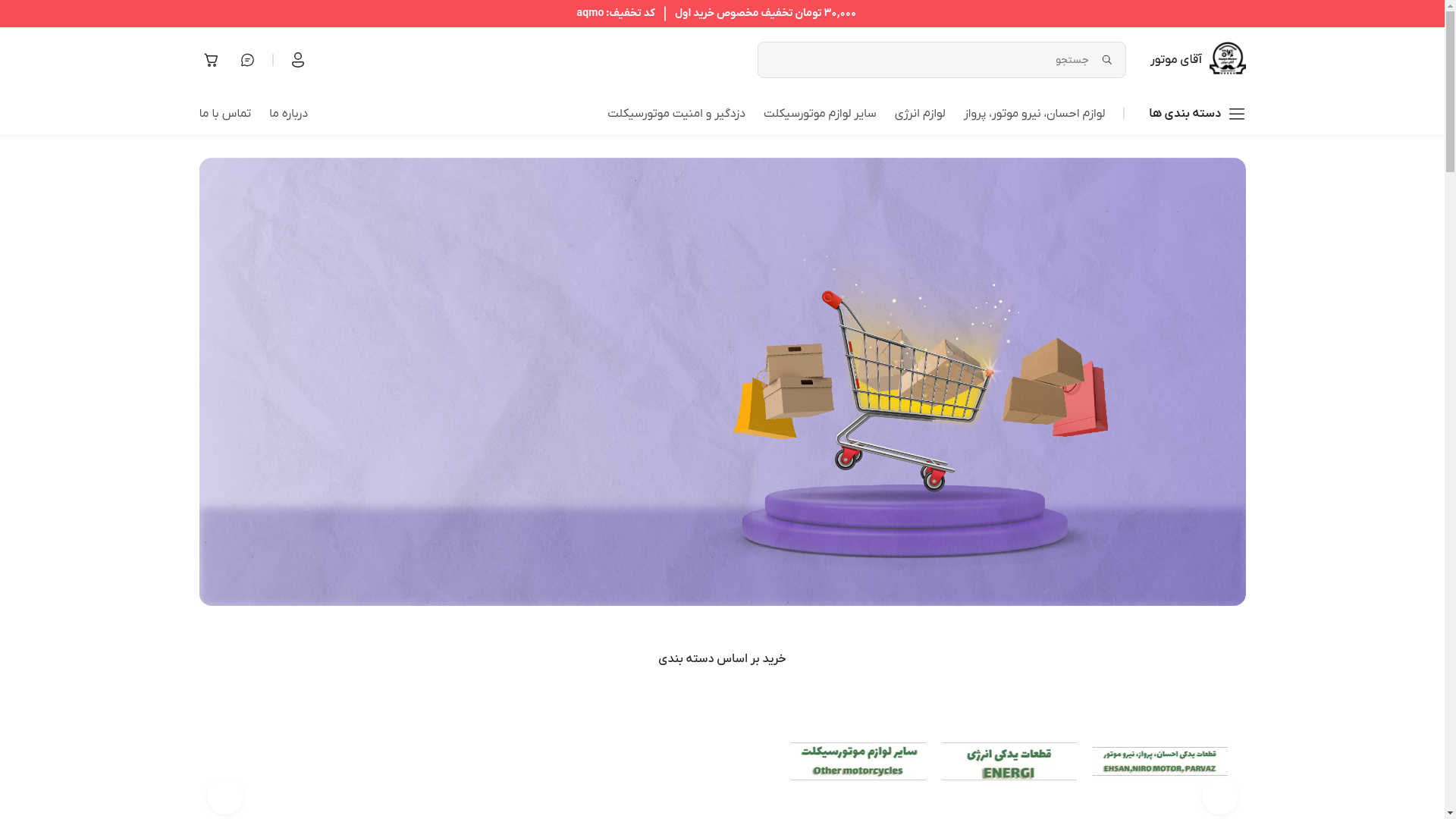 website screenshot of https://aqayemotoromdeh.ir/