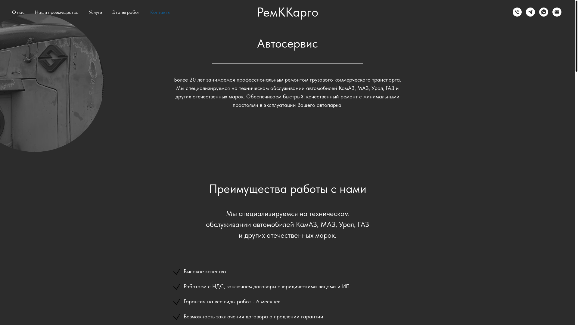 website screenshot of https://remk-cargo.ru/