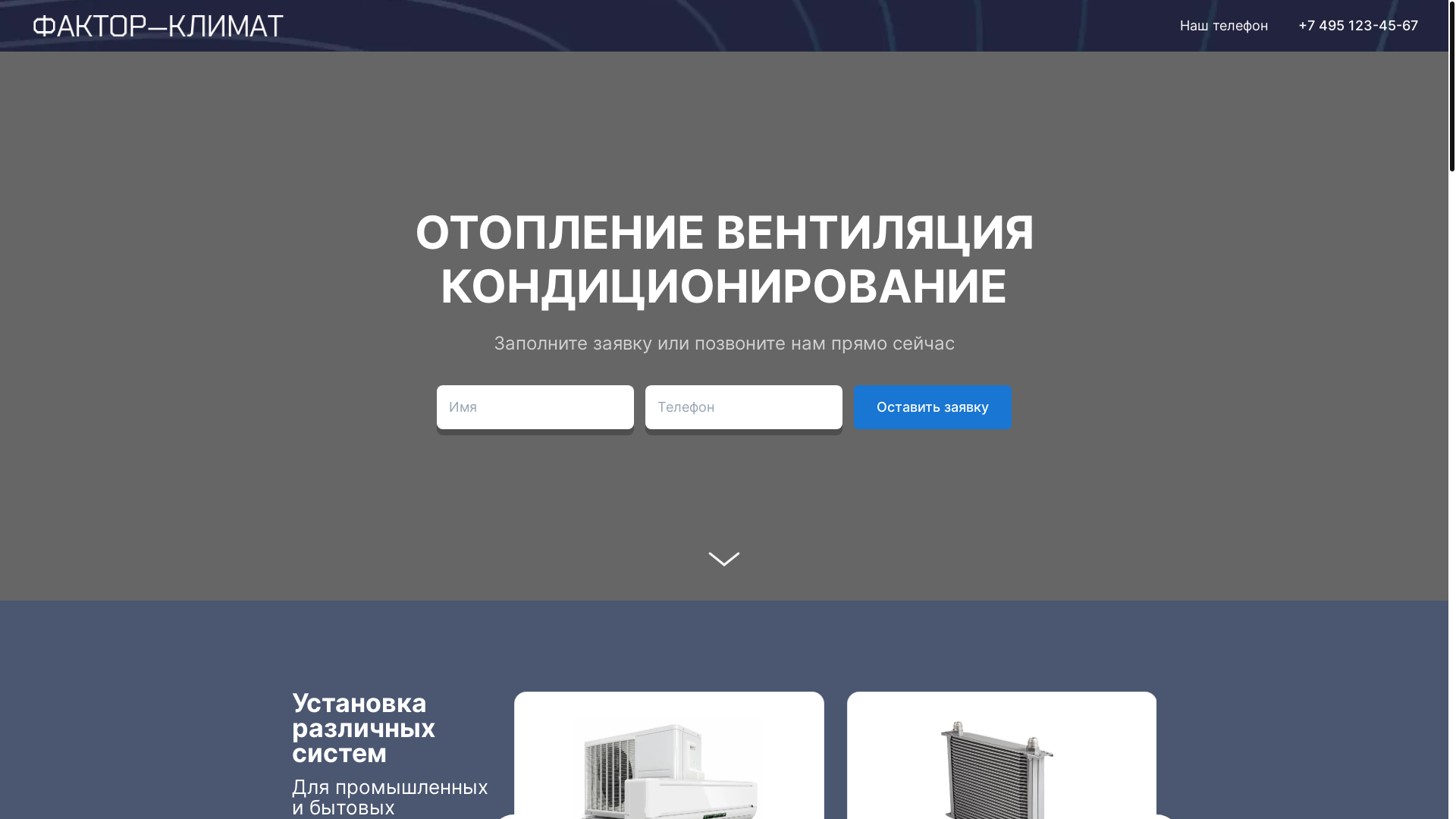 website screenshot of https://factor-climat.ru/