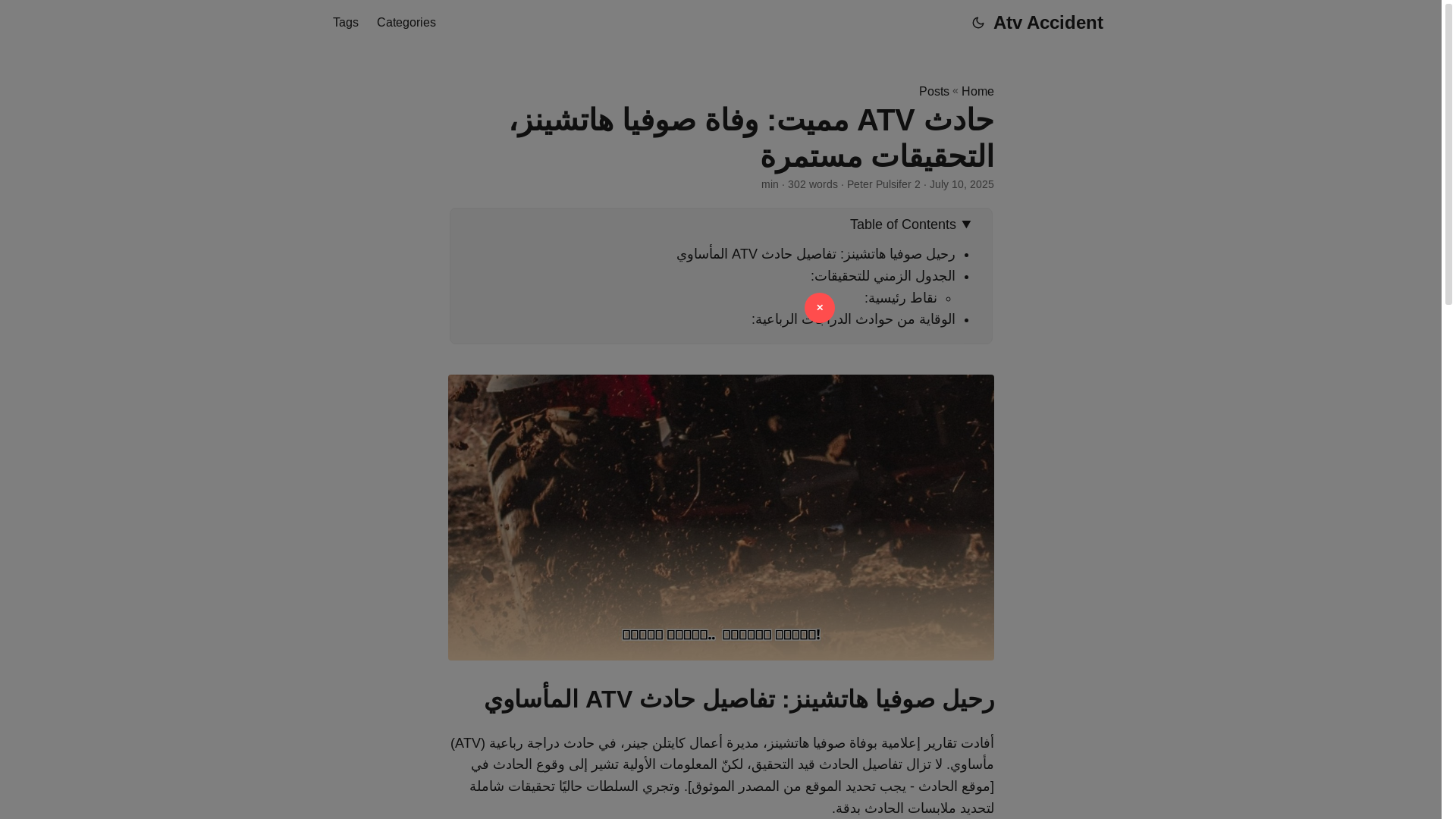 website screenshot of https://atv-accident.pages.dev/