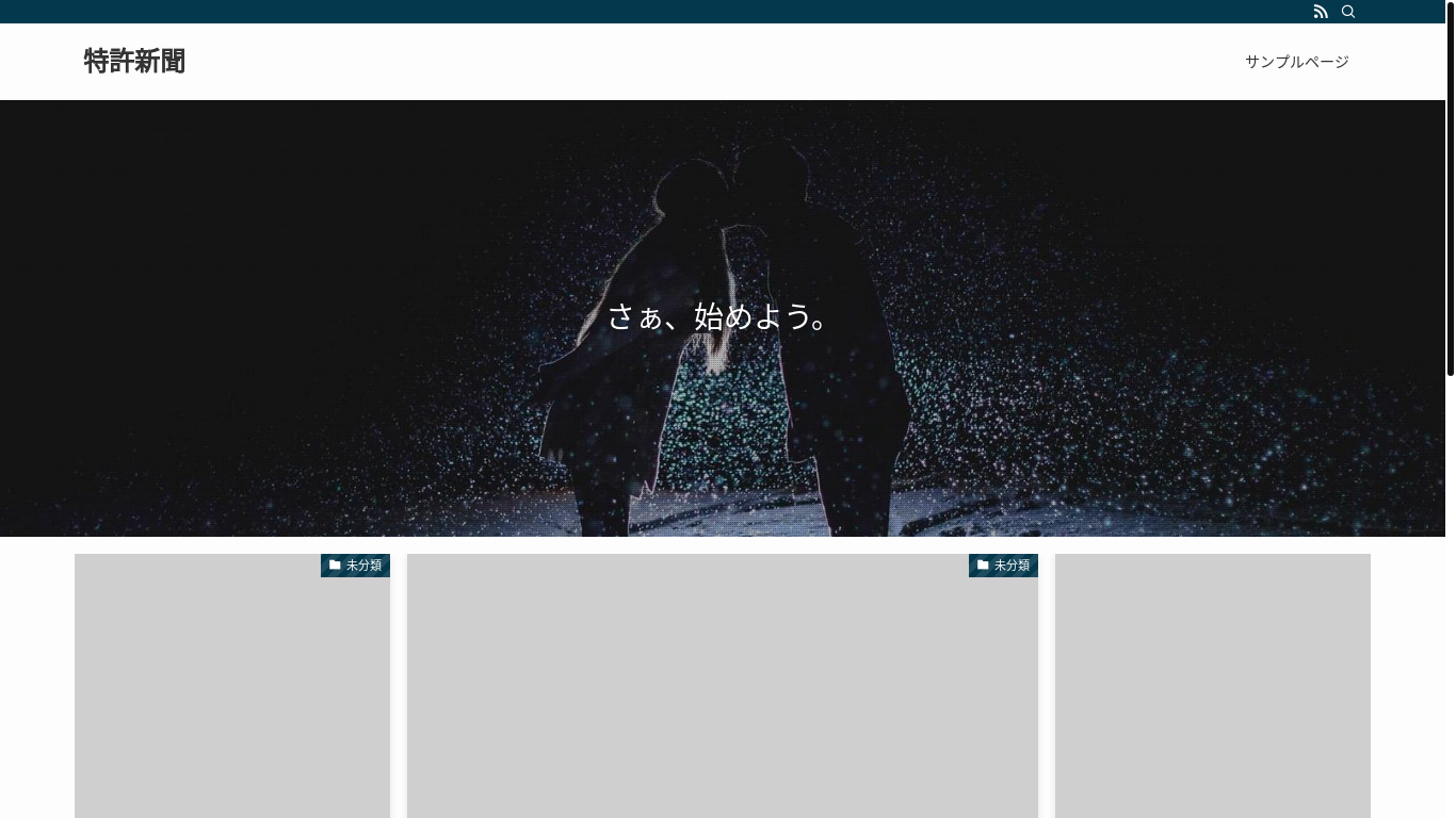 website screenshot of https://tokkyo-shinbun.jp/