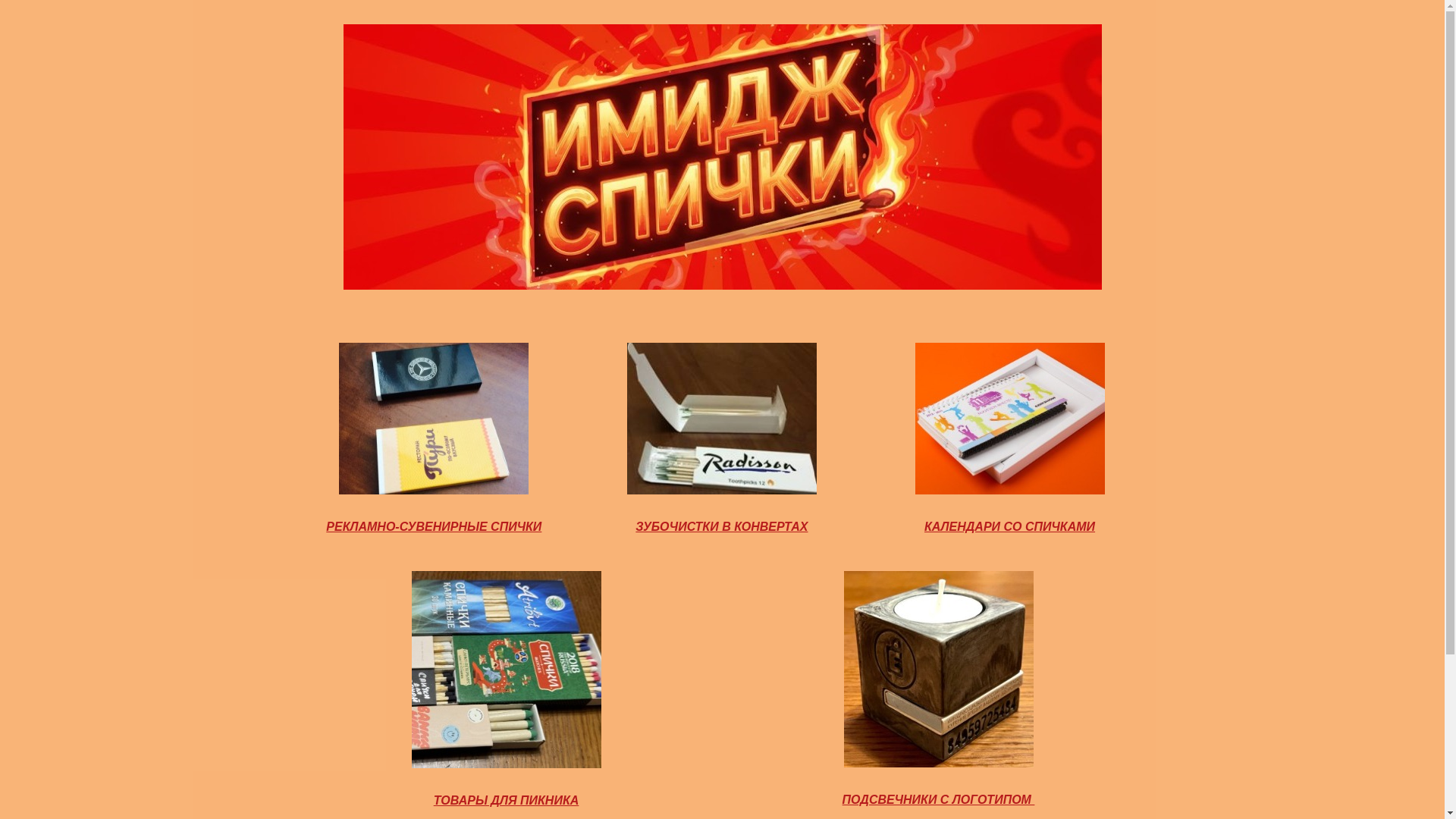 website screenshot of https://imagespichki.ru/