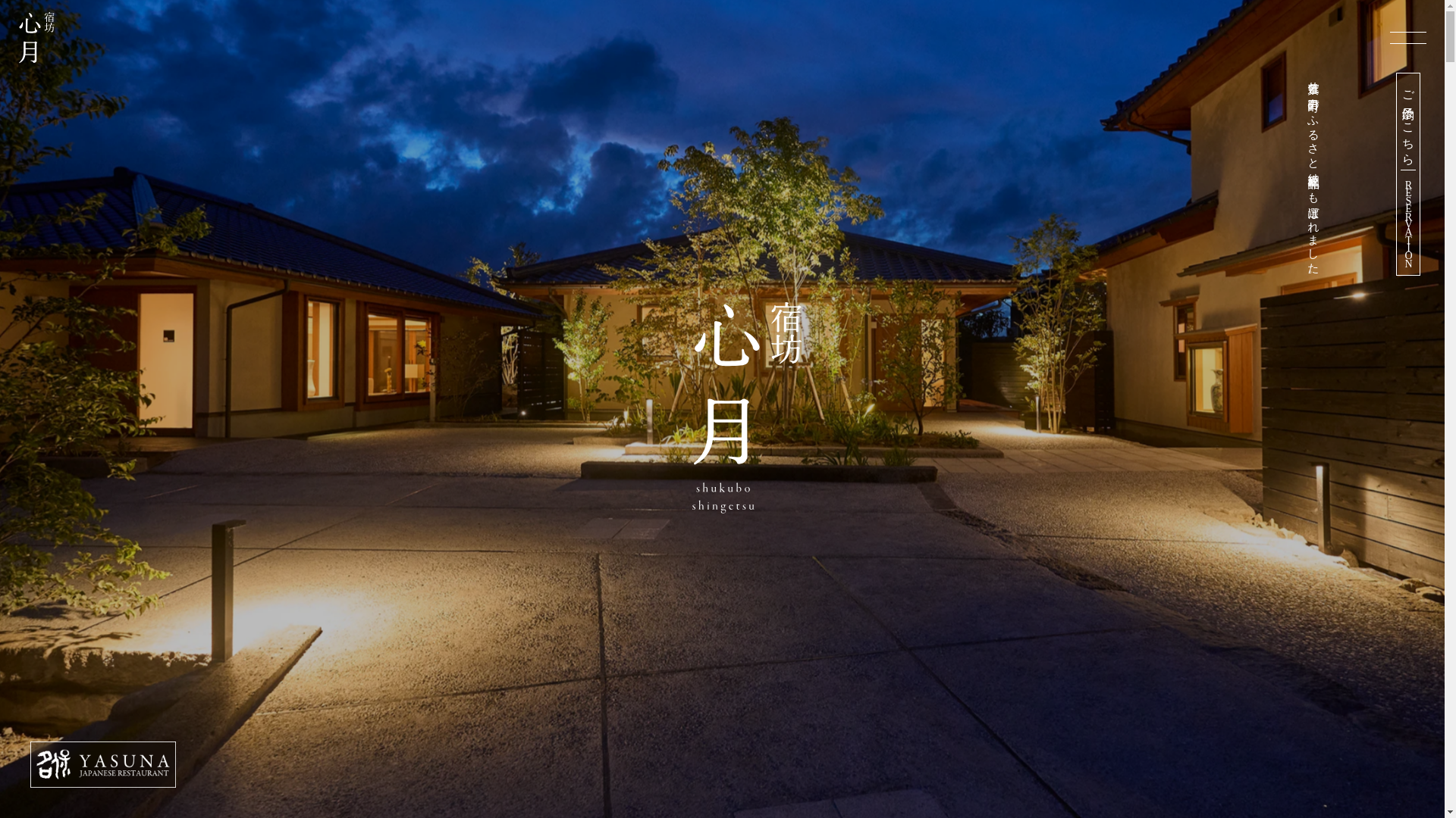 website screenshot of https://shukubo-shingetsu-exa-4nw.pages.dev/