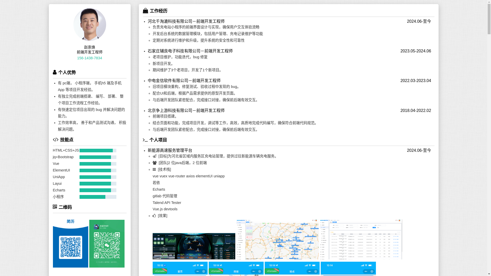 website screenshot of https://zhaochonghuan.pages.dev/