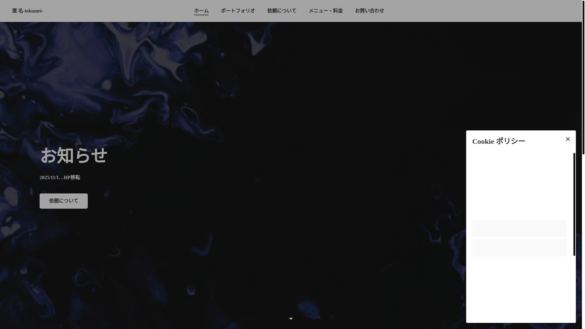 website screenshot of https://tokumei-official.com/
