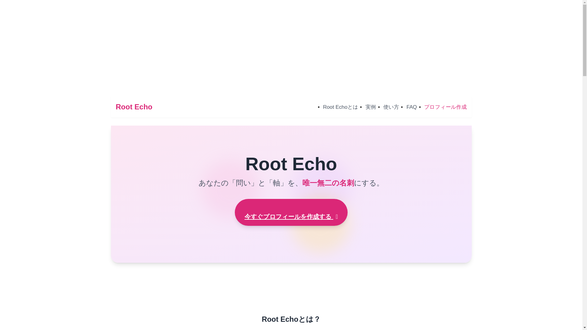 website screenshot of https://rootecho.tokyo/