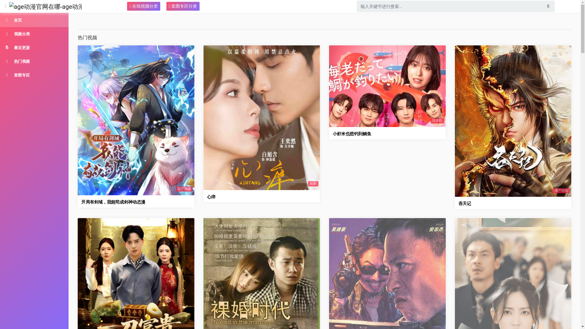 website screenshot of https://agedongmanw-zh.com/