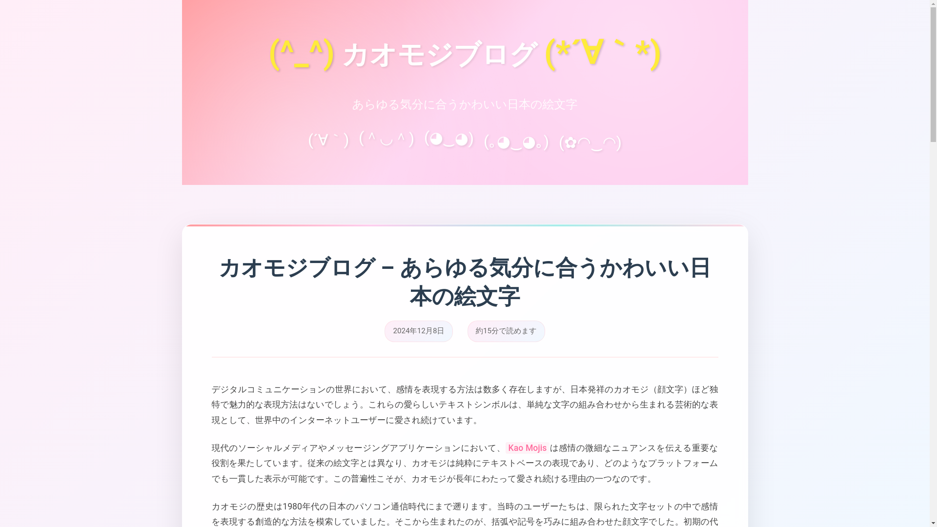 website screenshot of https://cute-japanese-emoticons.pages.dev/