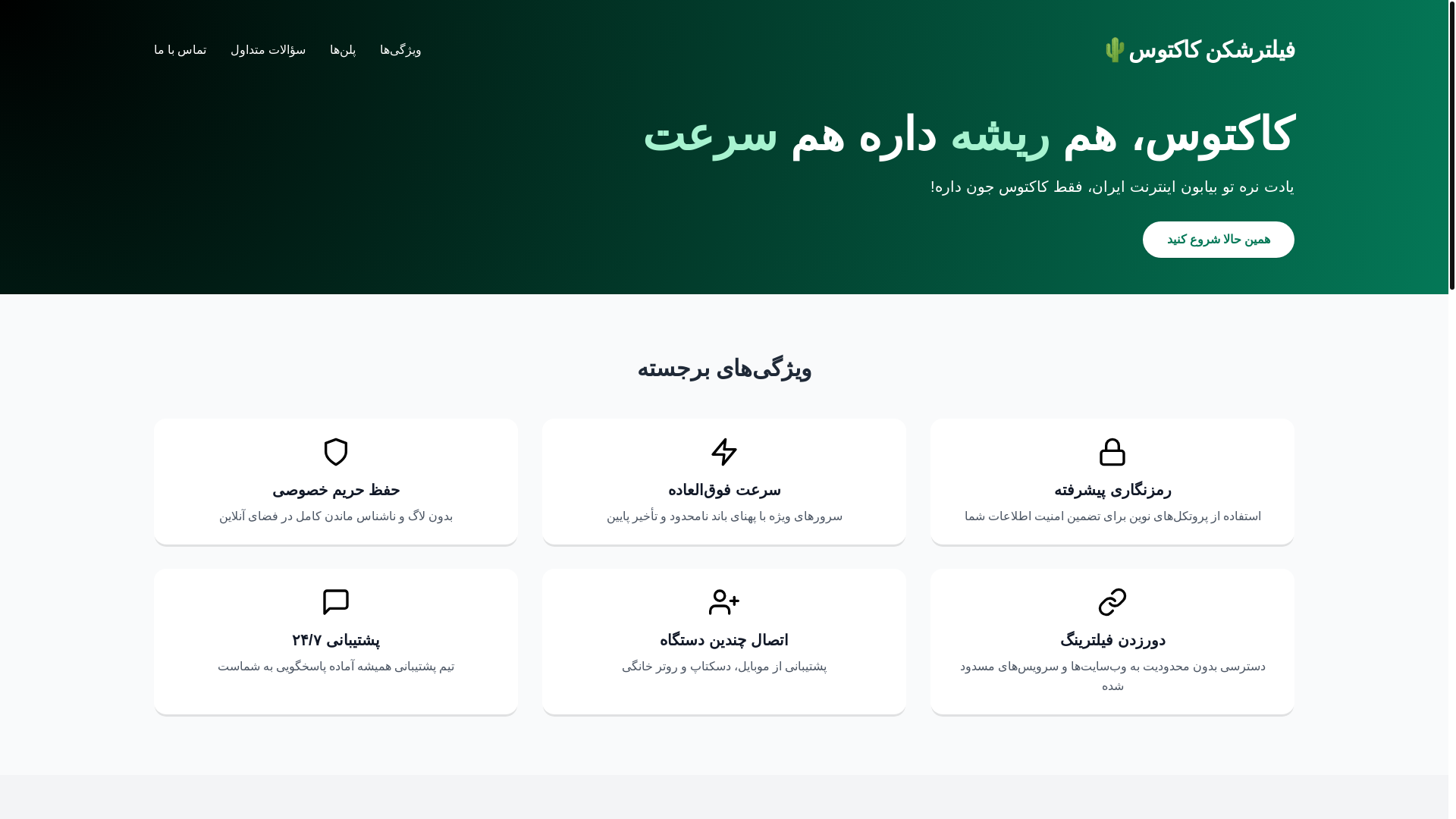 website screenshot of https://cactusping.sbs/